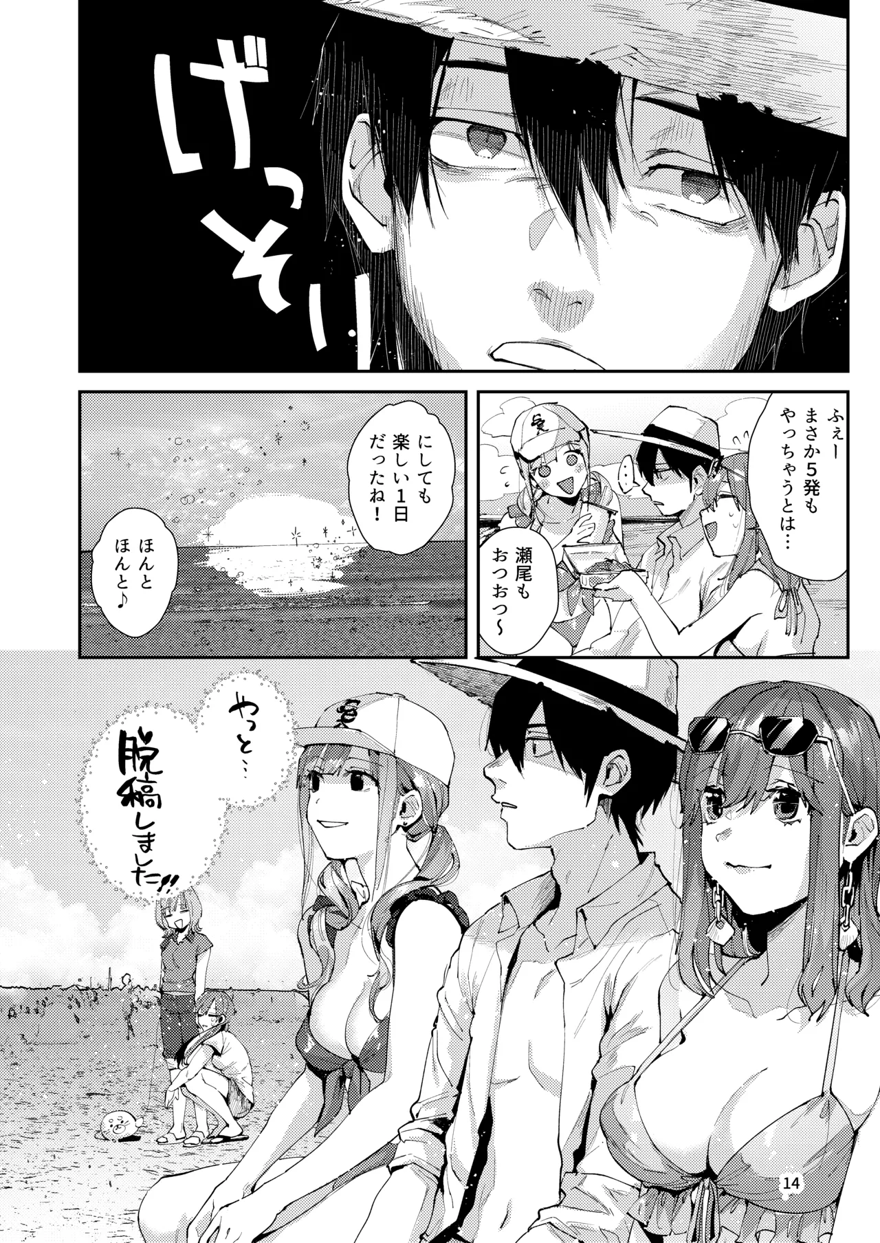 [うみのさち (水平線)]サセ男の瀬尾くん〜夏＆冬休み編〜 Page 37