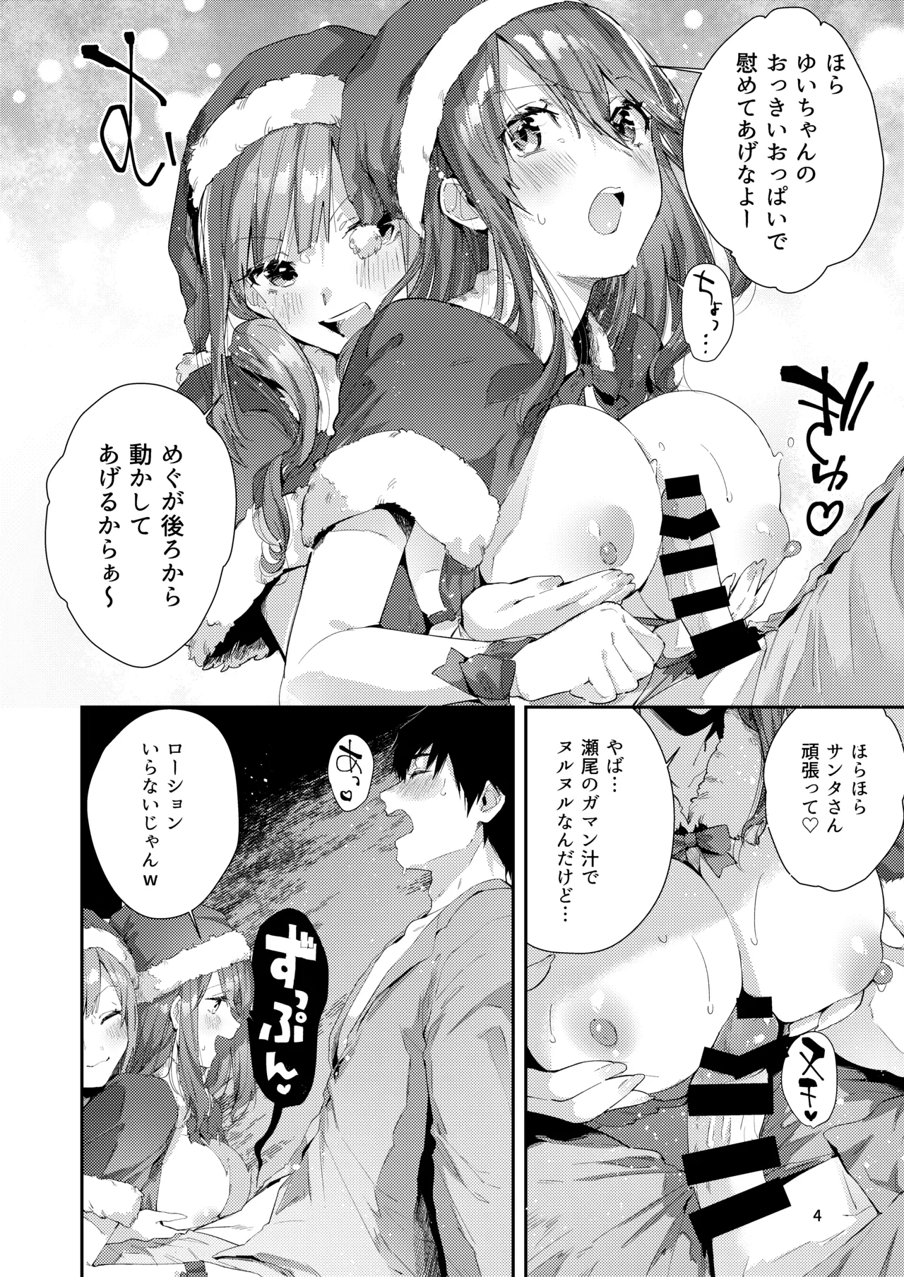 [うみのさち (水平線)]サセ男の瀬尾くん〜夏＆冬休み編〜 Page 5
