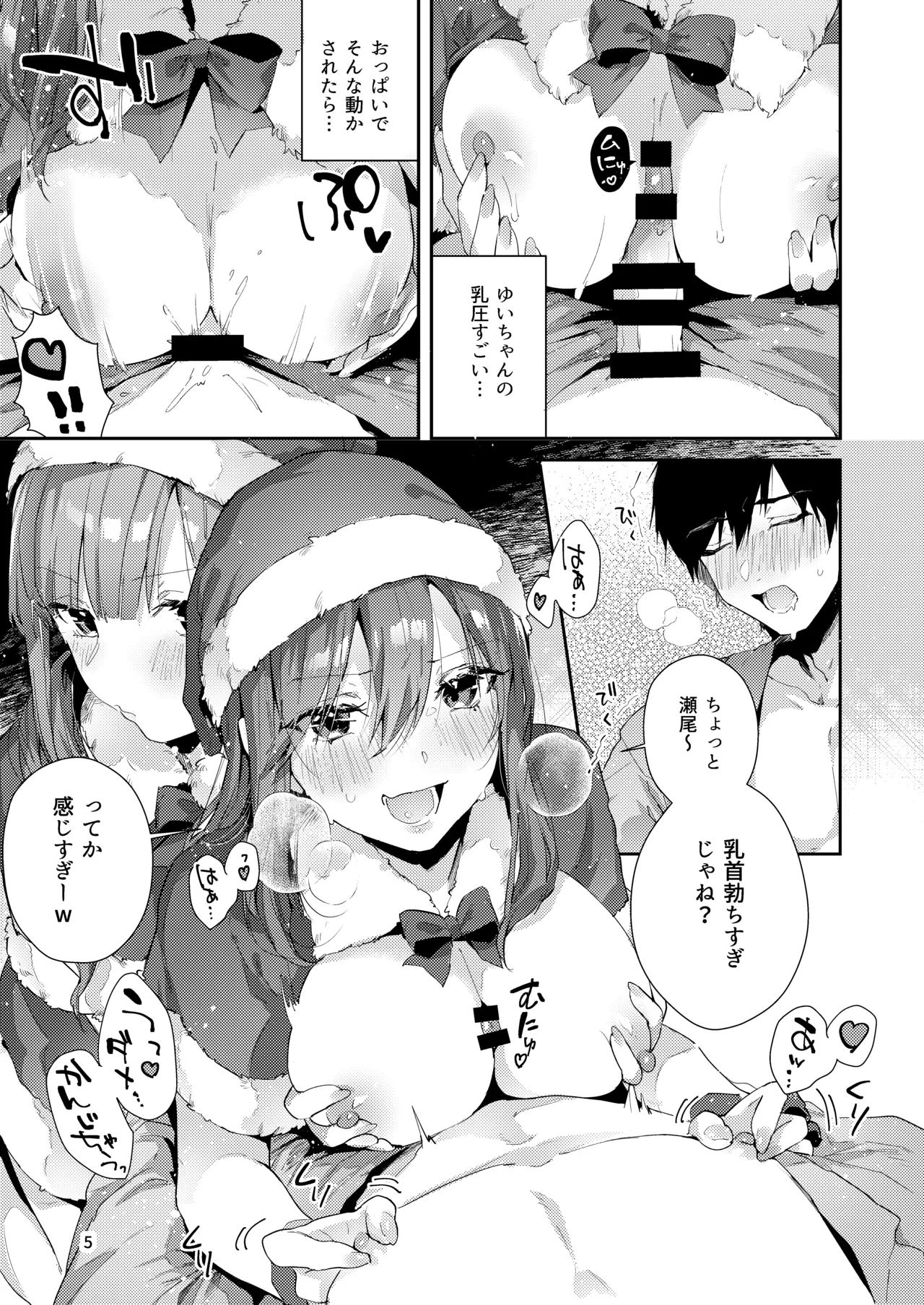 [うみのさち (水平線)]サセ男の瀬尾くん〜夏＆冬休み編〜 Page 6