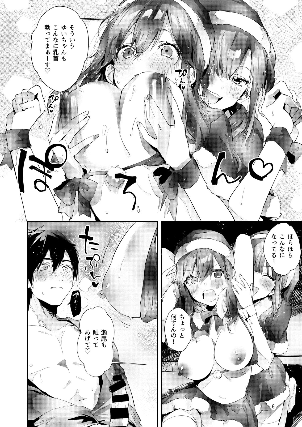 [うみのさち (水平線)]サセ男の瀬尾くん〜夏＆冬休み編〜 Page 7