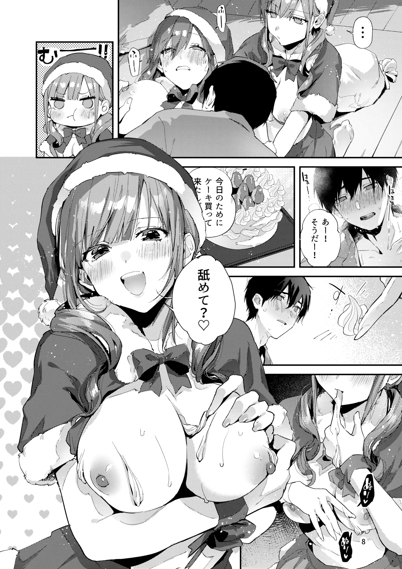 [うみのさち (水平線)]サセ男の瀬尾くん〜夏＆冬休み編〜 Page 9