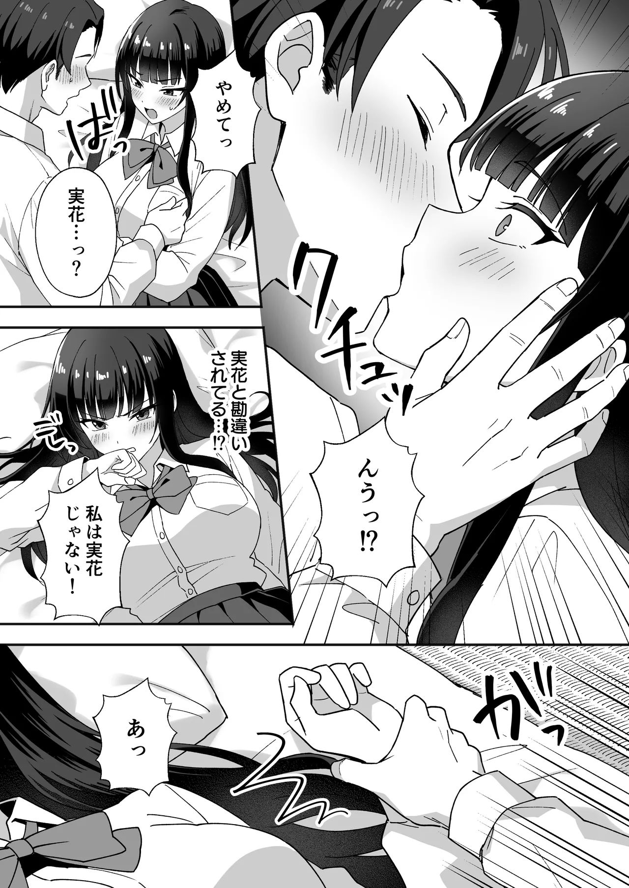 [あぐめる]田舎村の性活5 〜クールな学級委員長を中出しセックスで堕とした話〜 Page 10