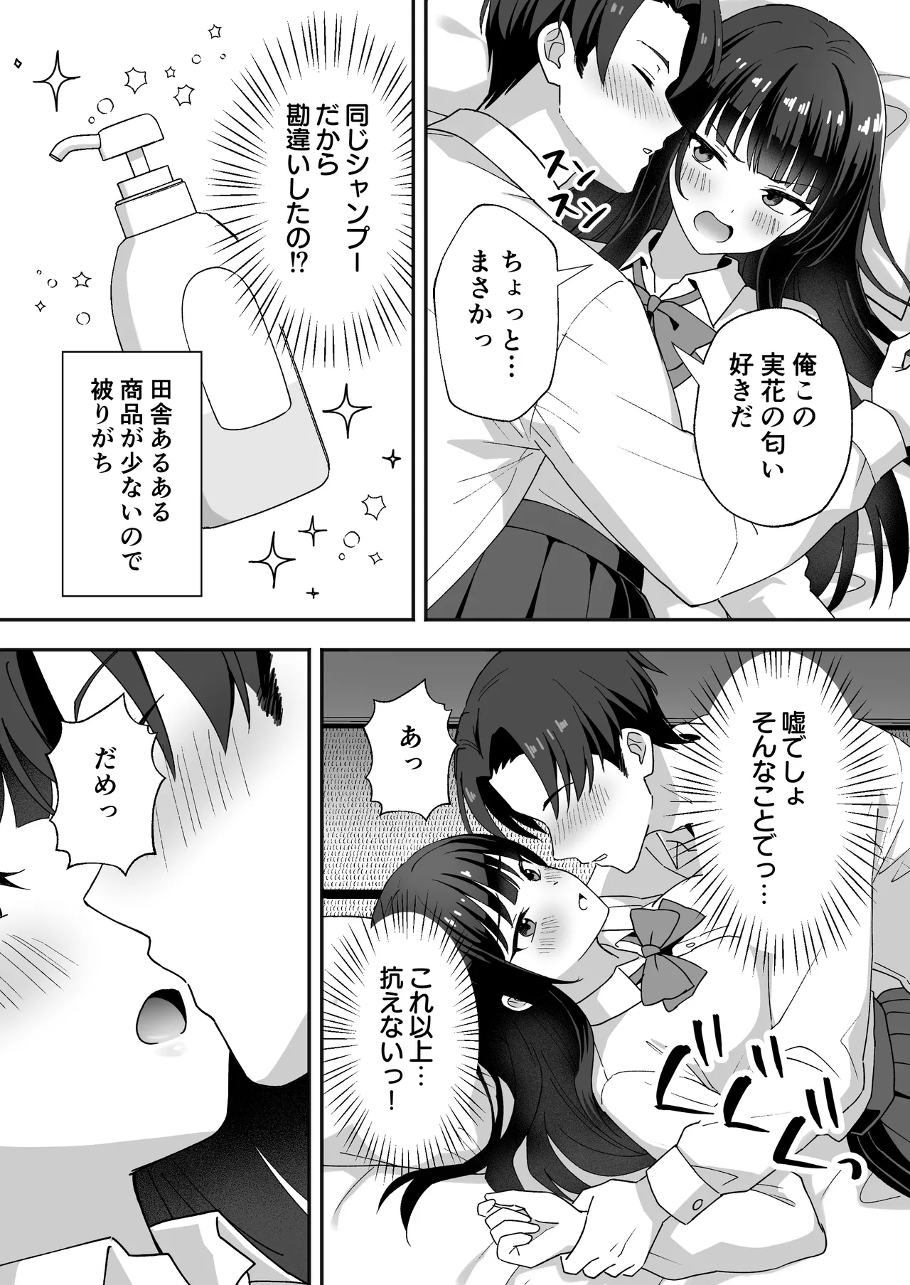 [あぐめる]田舎村の性活5 〜クールな学級委員長を中出しセックスで堕とした話〜 Page 11
