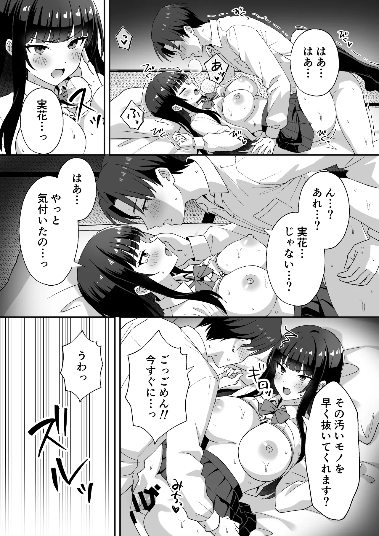 [あぐめる]田舎村の性活5 〜クールな学級委員長を中出しセックスで堕とした話〜 Page 22