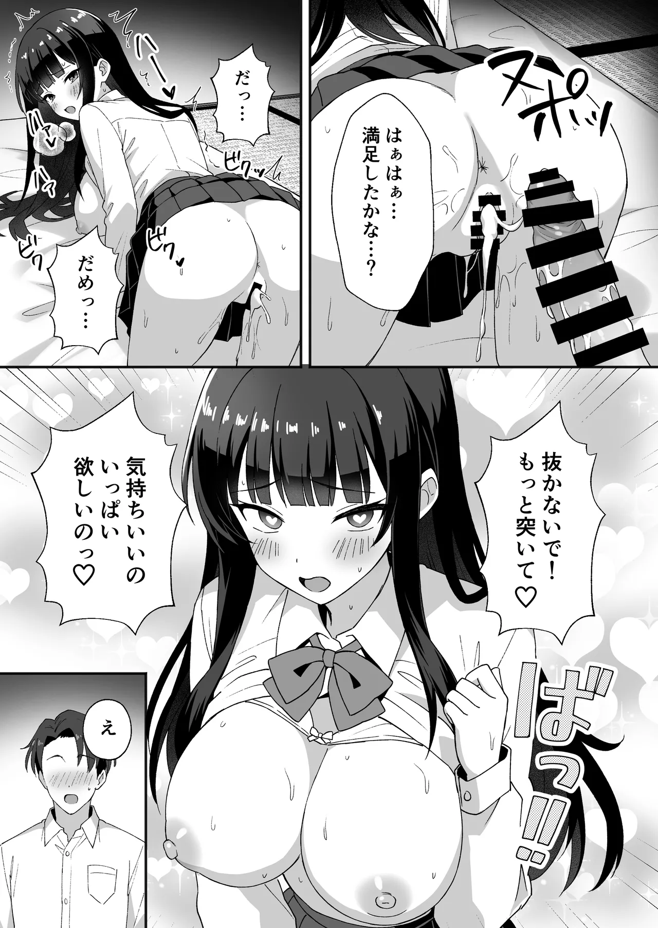 [あぐめる]田舎村の性活5 〜クールな学級委員長を中出しセックスで堕とした話〜 Page 30