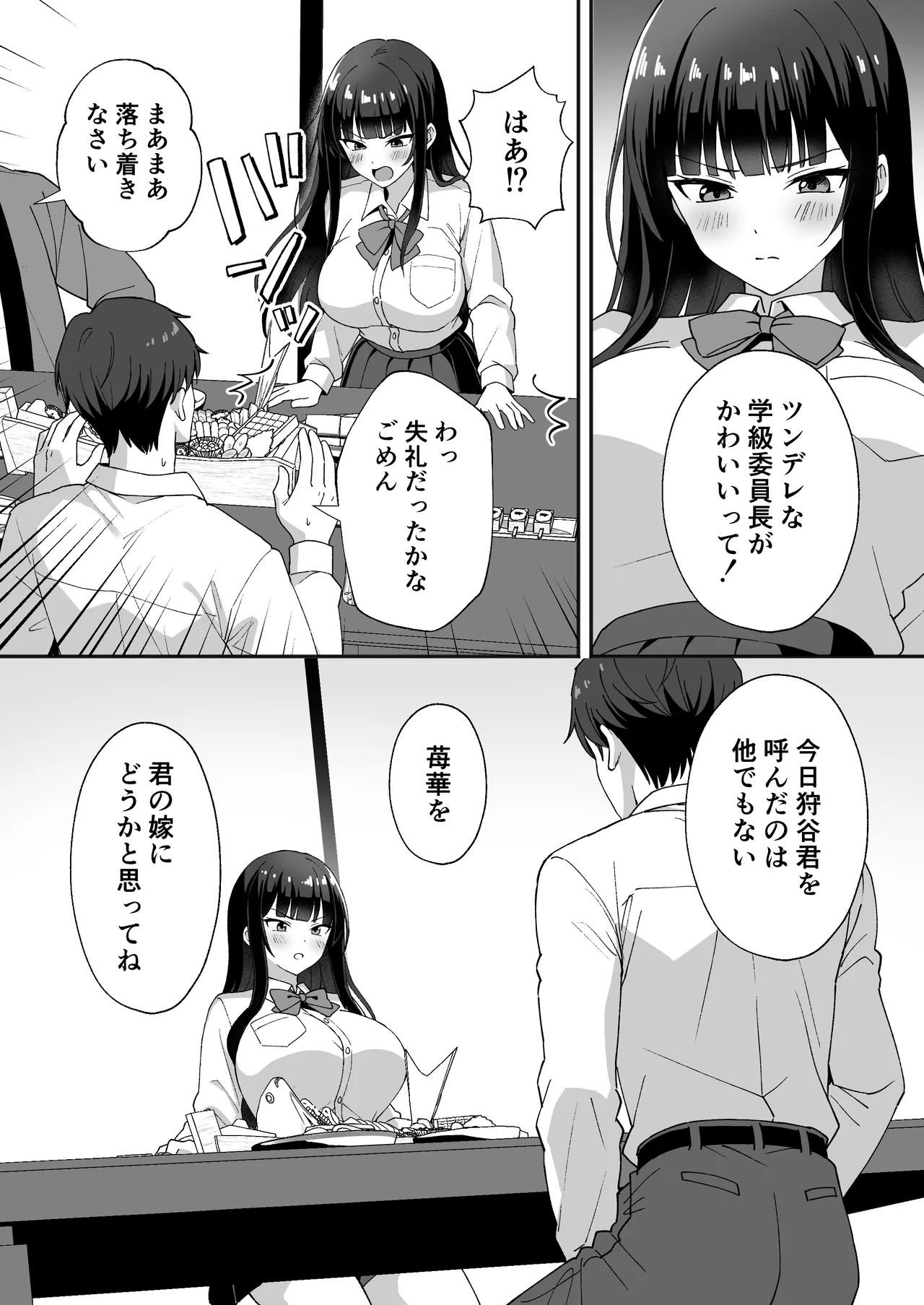 [あぐめる]田舎村の性活5 〜クールな学級委員長を中出しセックスで堕とした話〜 Page 5
