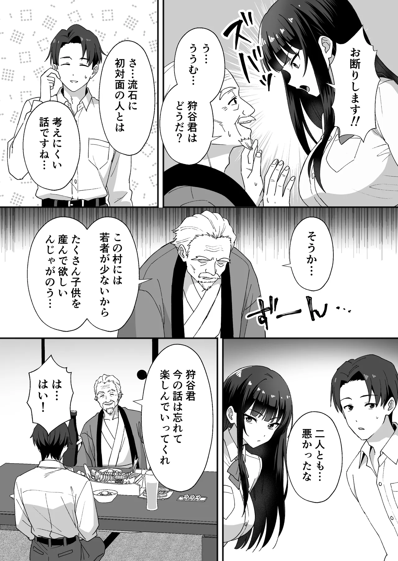 [あぐめる]田舎村の性活5 〜クールな学級委員長を中出しセックスで堕とした話〜 Page 6