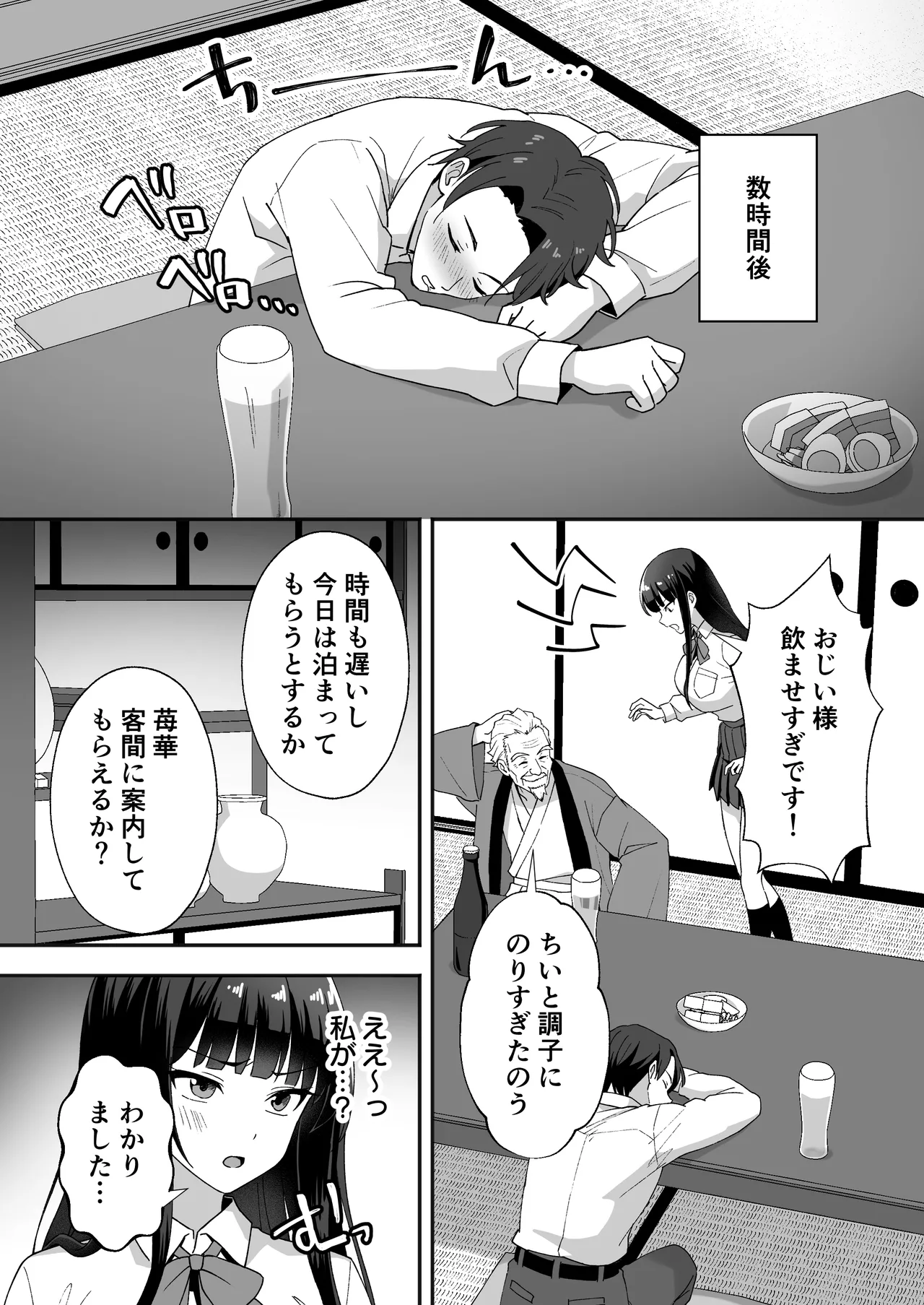 [あぐめる]田舎村の性活5 〜クールな学級委員長を中出しセックスで堕とした話〜 Page 7