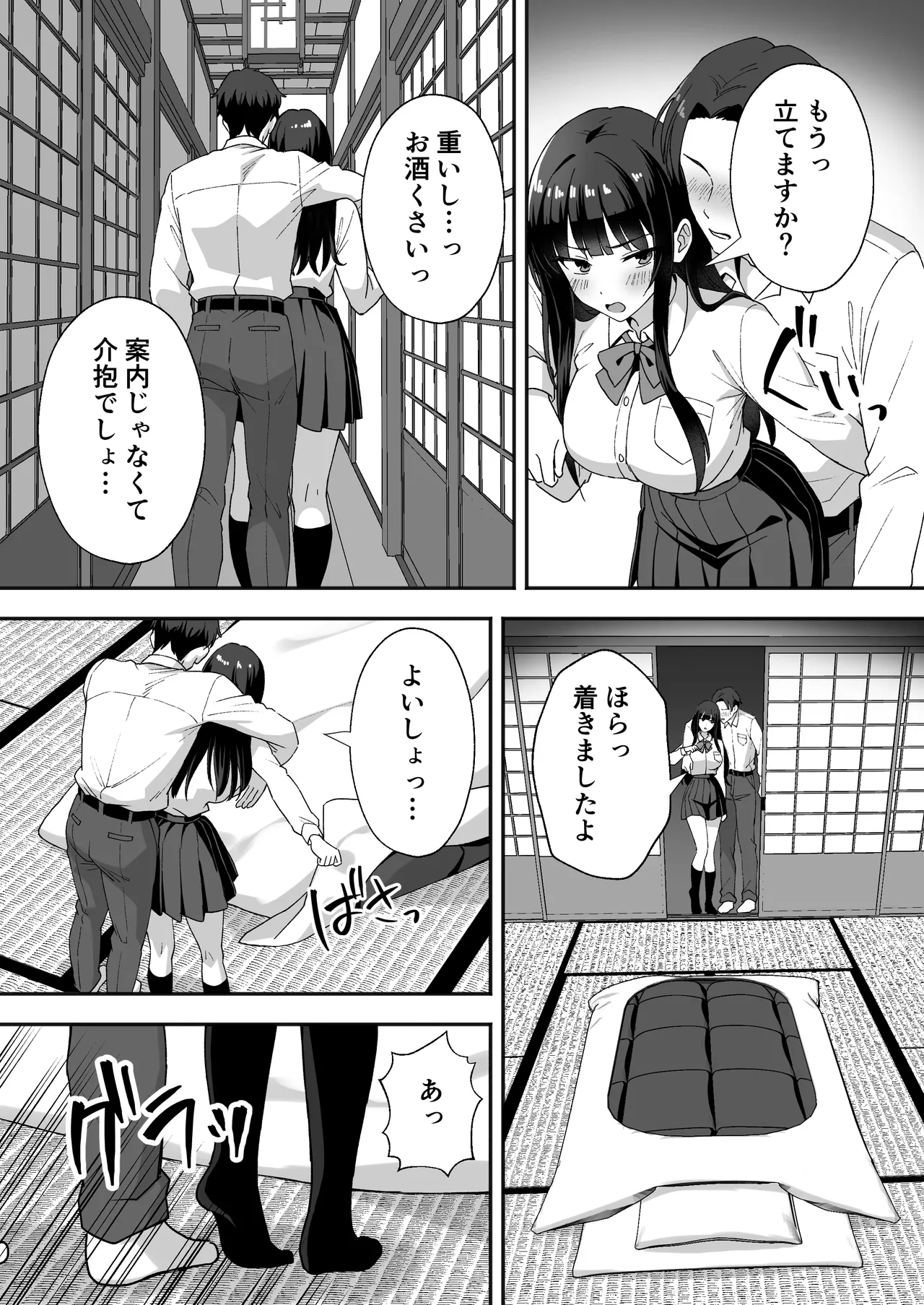 [あぐめる]田舎村の性活5 〜クールな学級委員長を中出しセックスで堕とした話〜 Page 8