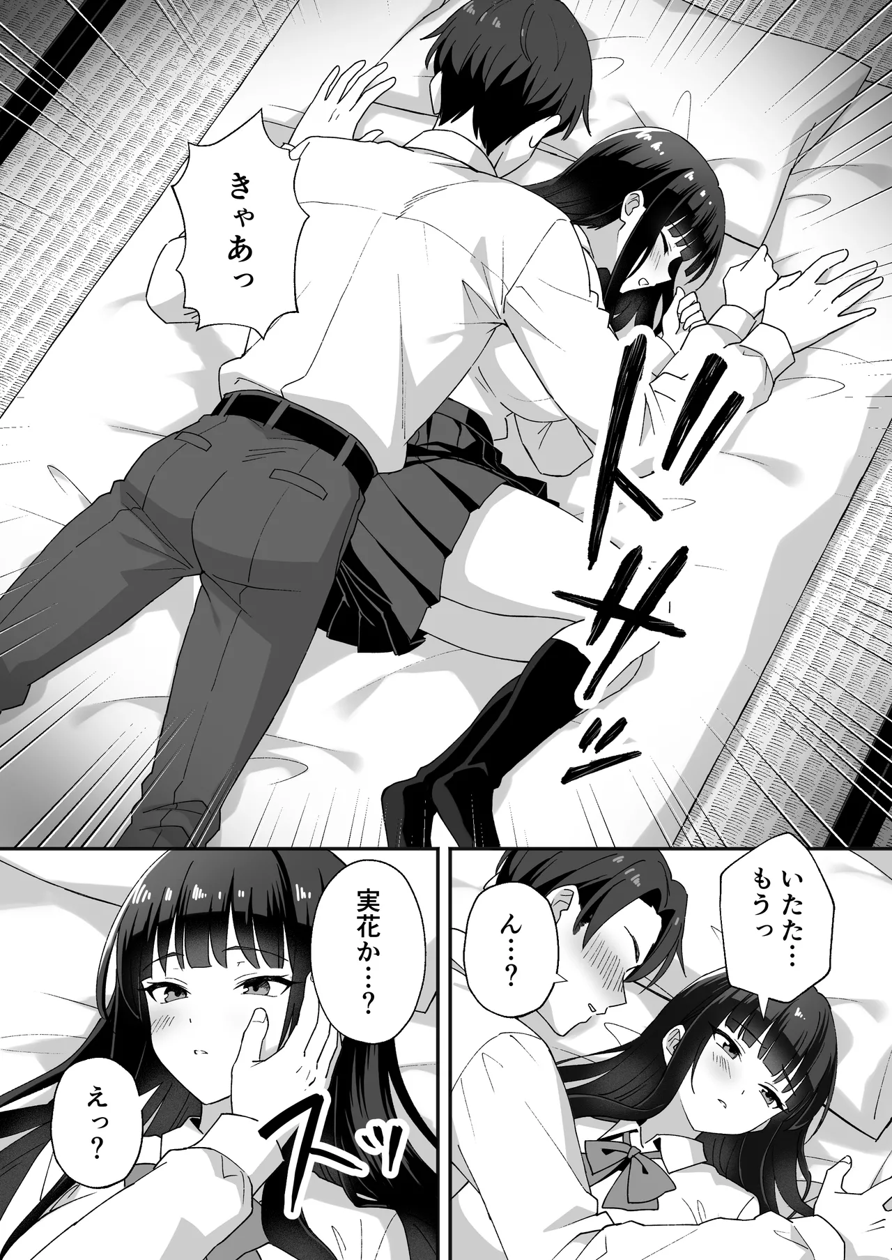 [あぐめる]田舎村の性活5 〜クールな学級委員長を中出しセックスで堕とした話〜 Page 9