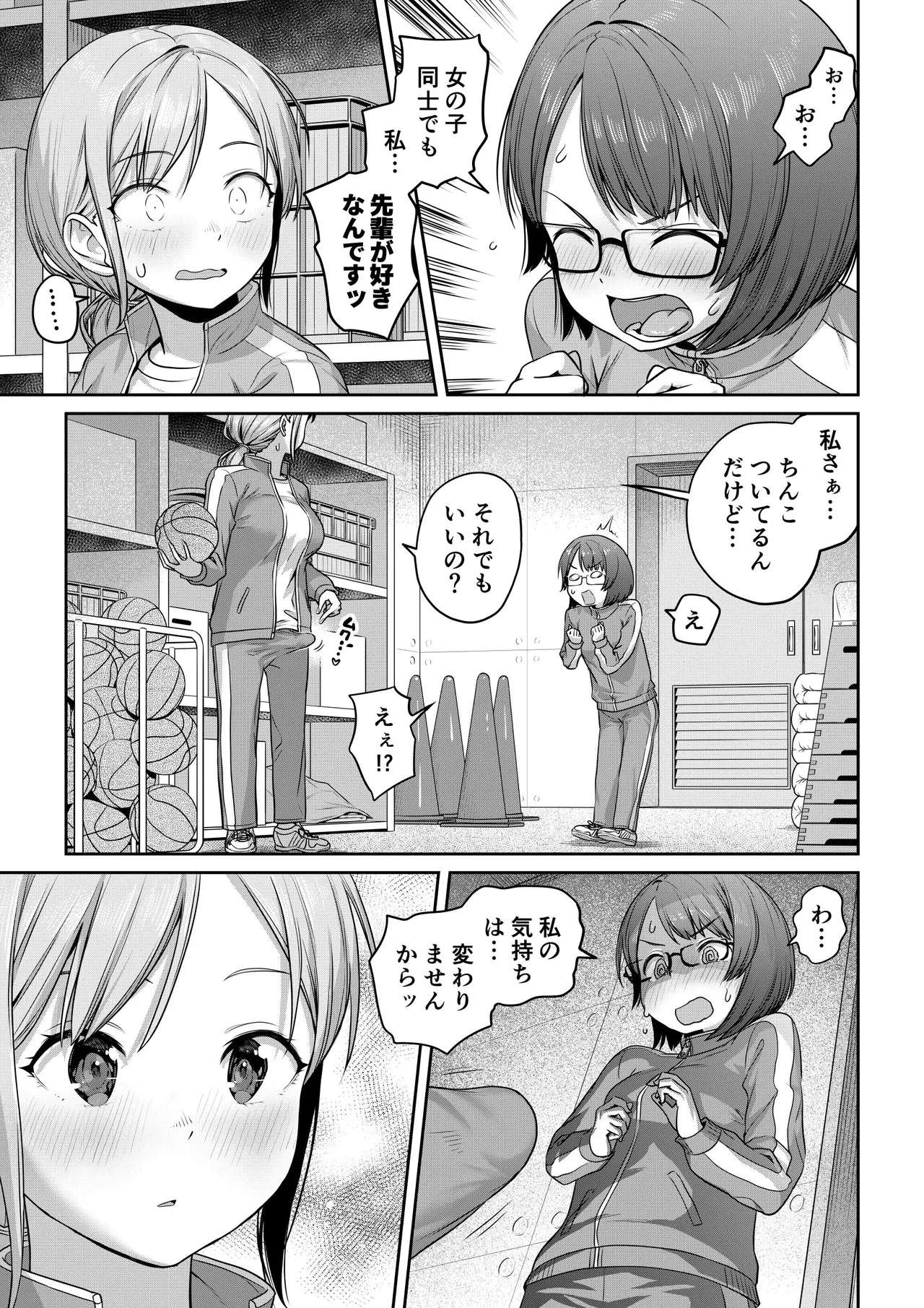[Ayanakitori]Futanari Senpai, Taiiku Souko de Tsugerareru Page 1
