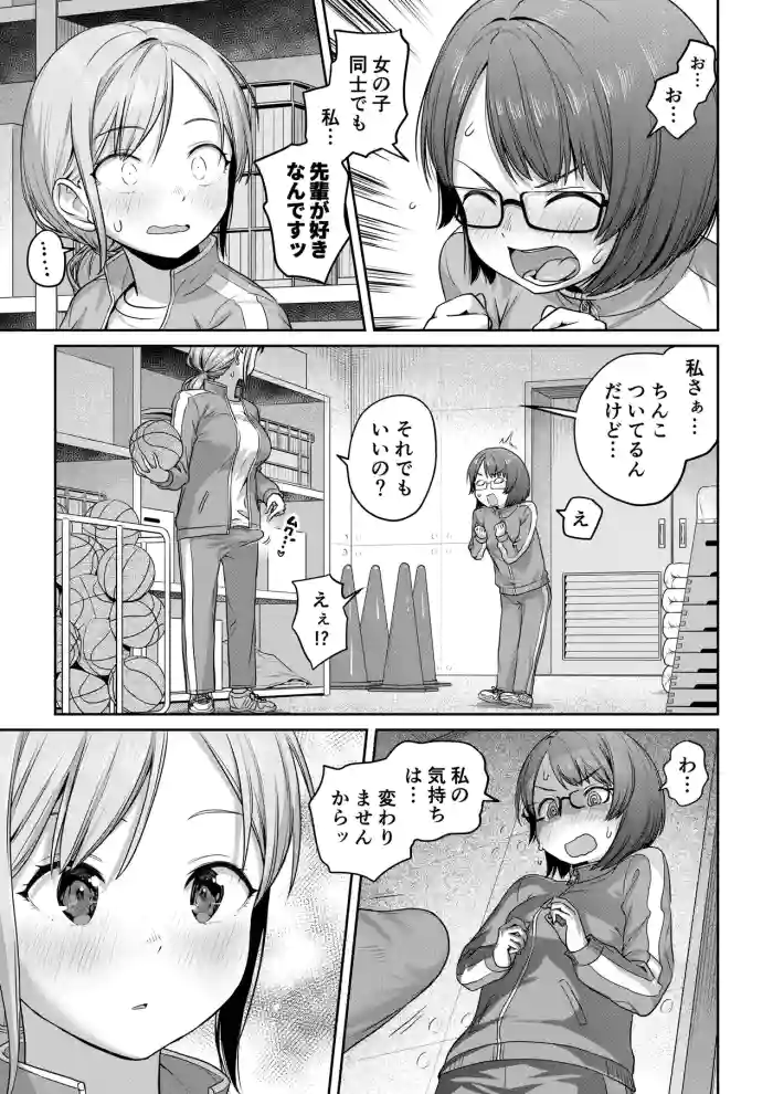 [Ayanakitori]Futanari Senpai, Taiiku Souko de Tsugerareru
