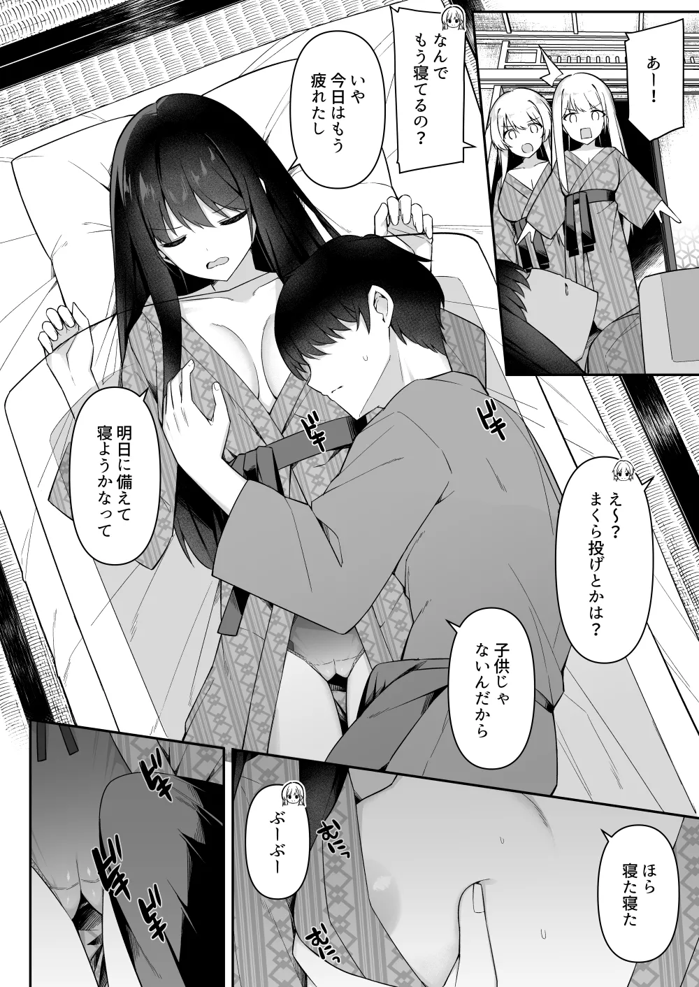 [愛瀬郁人]修学旅行の就寝時間に布団の中で Page 17