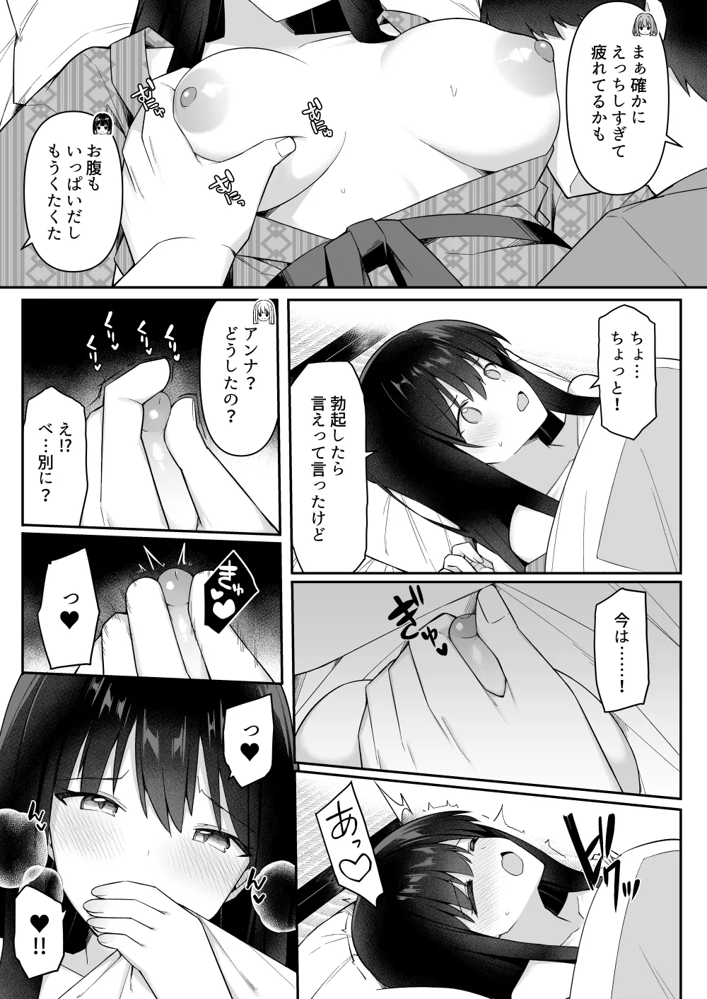 [愛瀬郁人]修学旅行の就寝時間に布団の中で Page 18