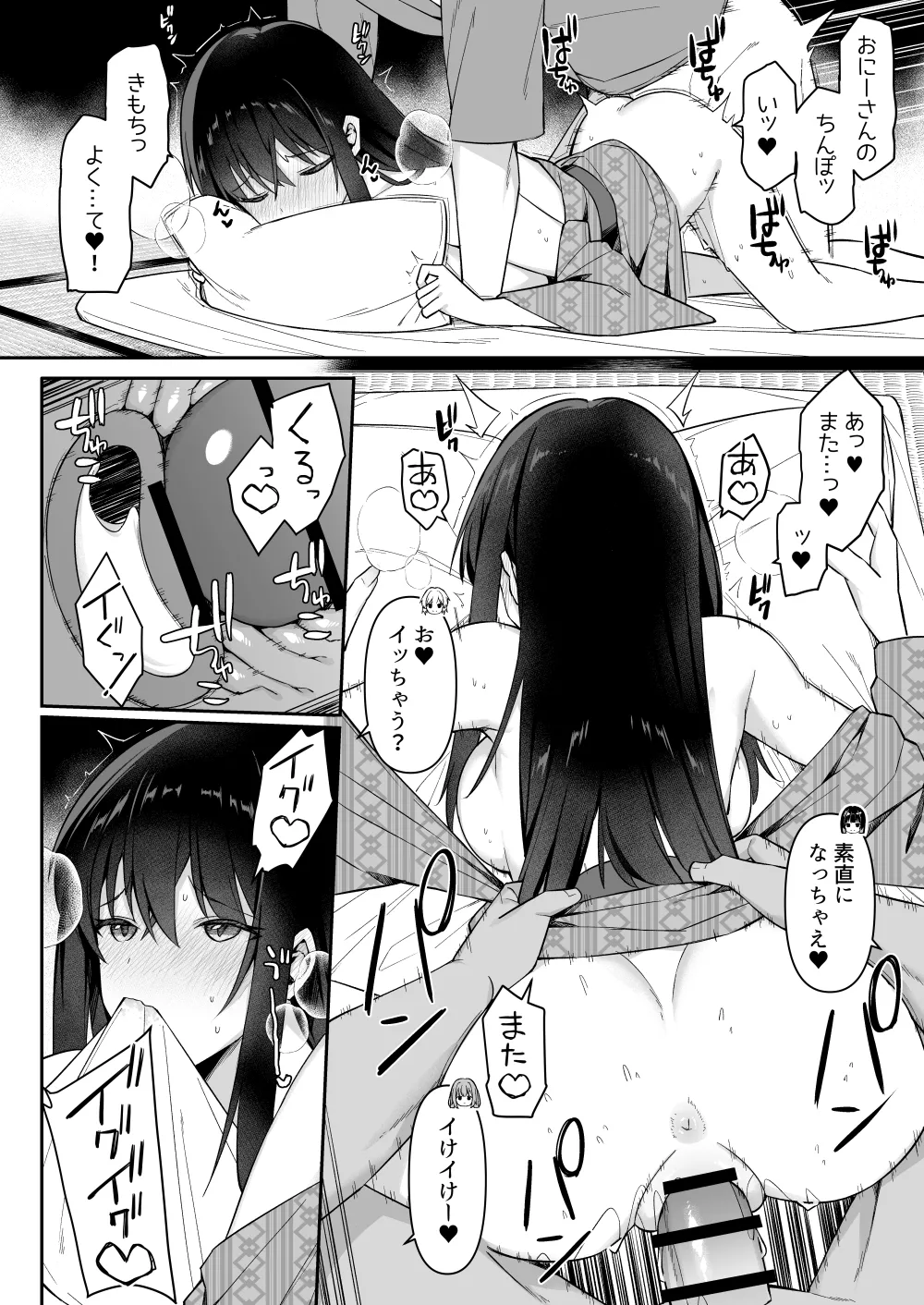 [愛瀬郁人]修学旅行の就寝時間に布団の中で Page 33