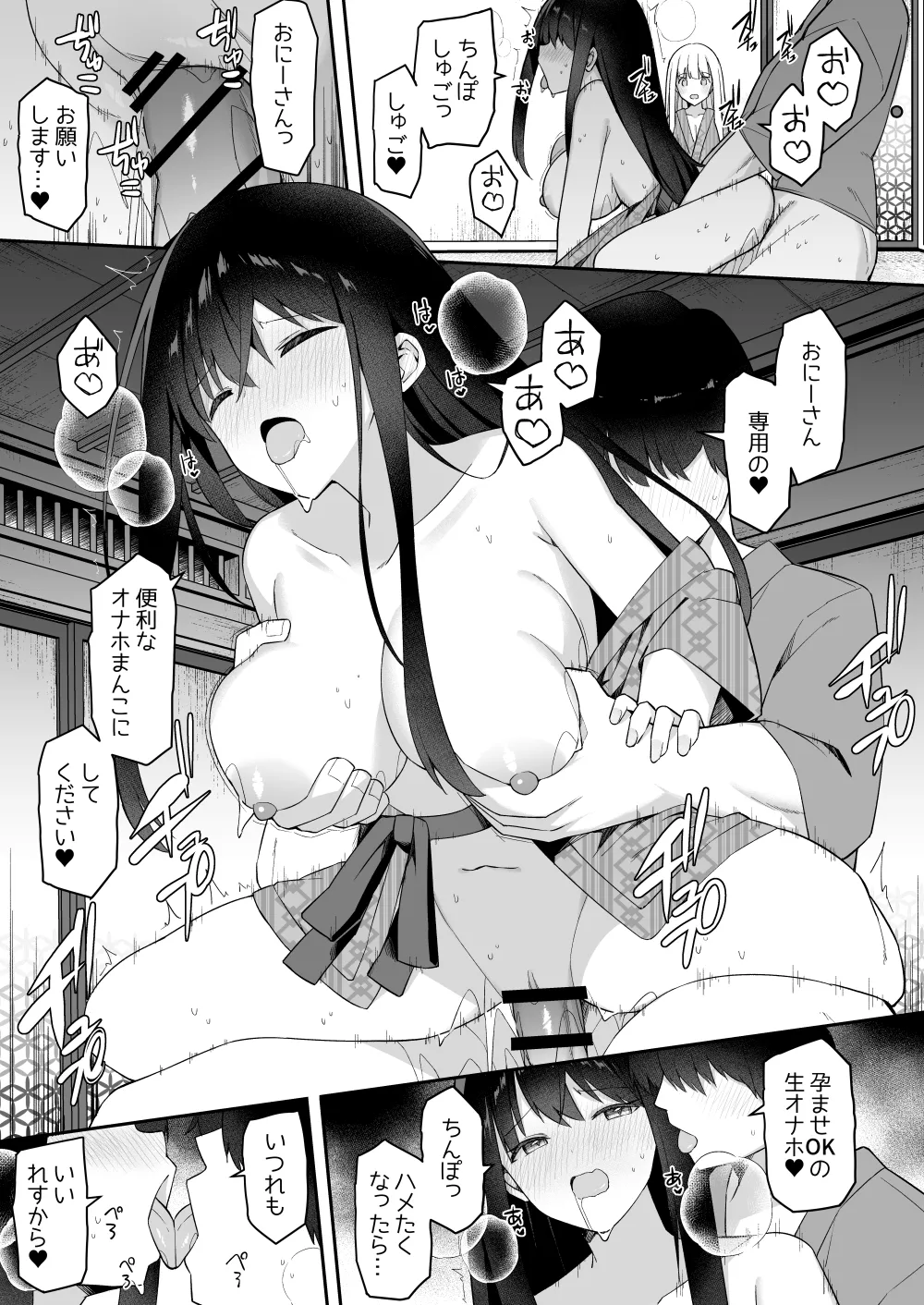 [愛瀬郁人]修学旅行の就寝時間に布団の中で Page 36