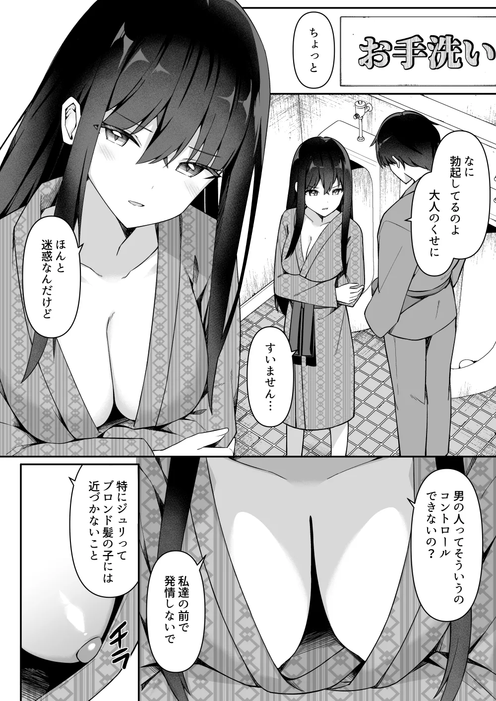 [愛瀬郁人]修学旅行の就寝時間に布団の中で Page 7