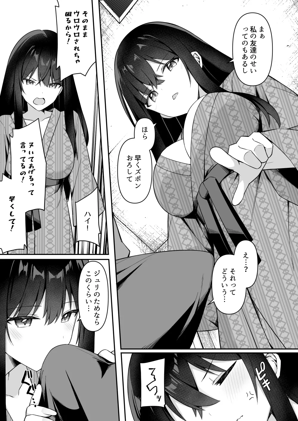 [愛瀬郁人]修学旅行の就寝時間に布団の中で Page 8