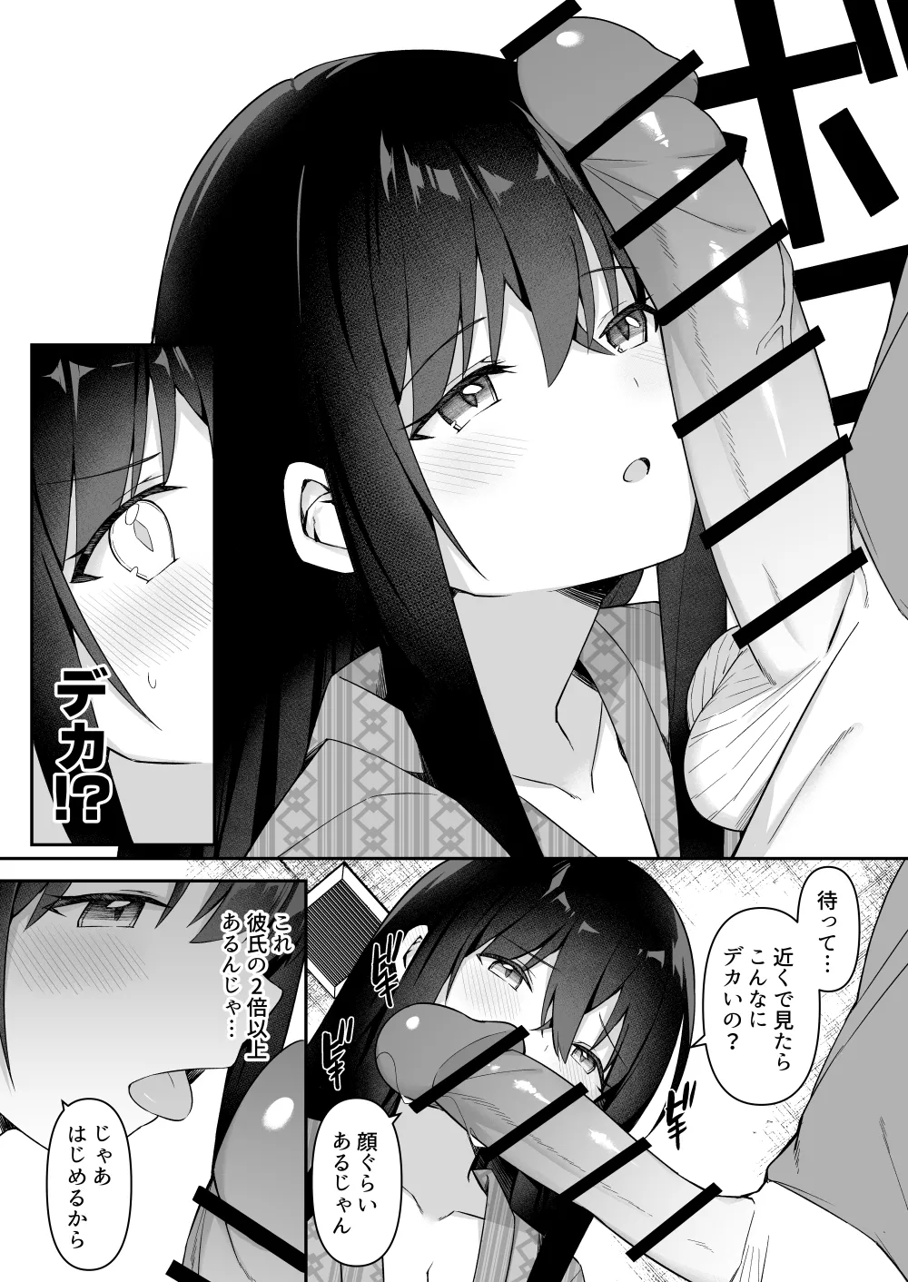 [愛瀬郁人]修学旅行の就寝時間に布団の中で Page 9