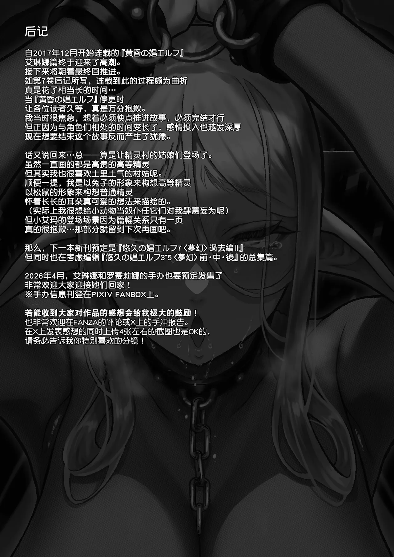 [H.B.A (Usagi Nagomu)]Tasogare no Shou Elf 9[Chinese] [佐道汉化组] [Decensored] [Digital] Page 29
