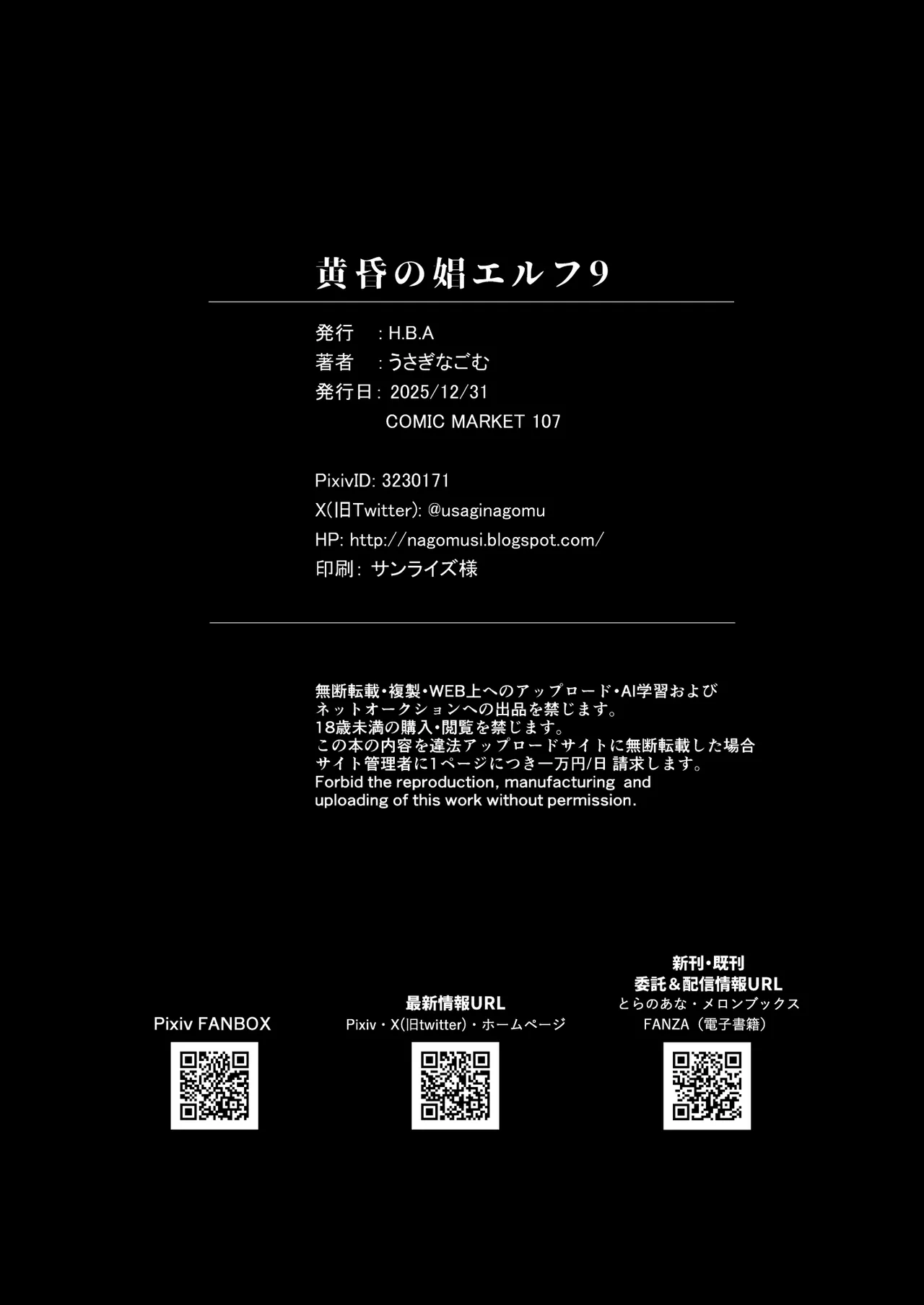 [H.B.A (Usagi Nagomu)]Tasogare no Shou Elf 9[Chinese] [佐道汉化组] [Decensored] [Digital] Page 34