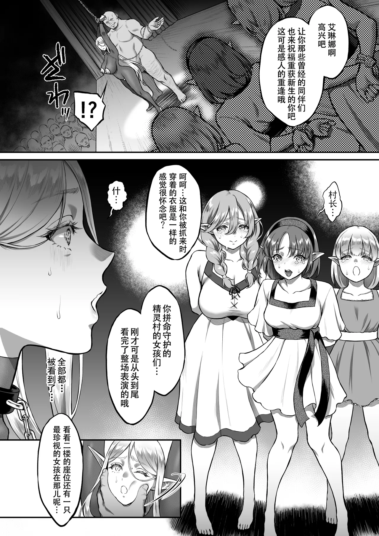 [H.B.A (Usagi Nagomu)]Tasogare no Shou Elf 9[Chinese] [佐道汉化组] [Decensored] [Digital] Page 6