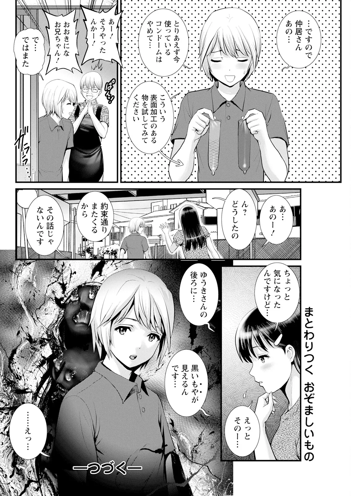 [Saigado]Iromachi ni Afure Shitataru Hana no Mitsu Ch. 1-15[Digital] Page 100