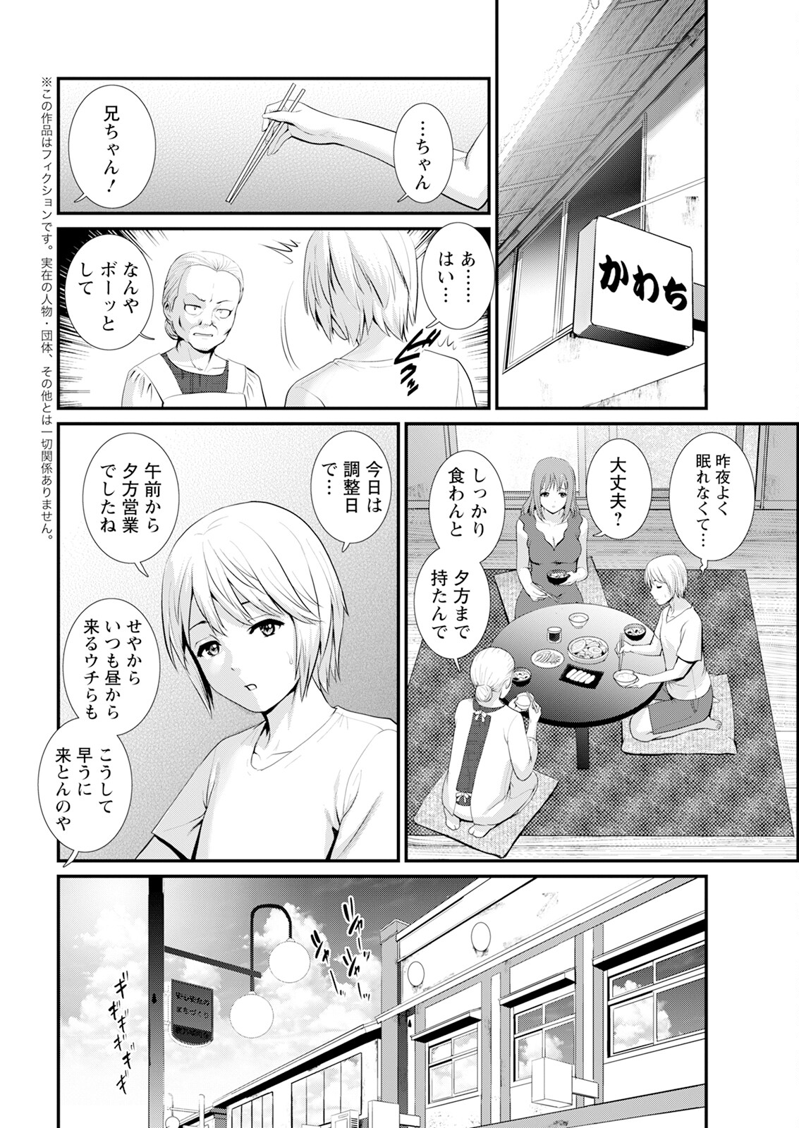 [Saigado]Iromachi ni Afure Shitataru Hana no Mitsu Ch. 1-15[Digital] Page 104