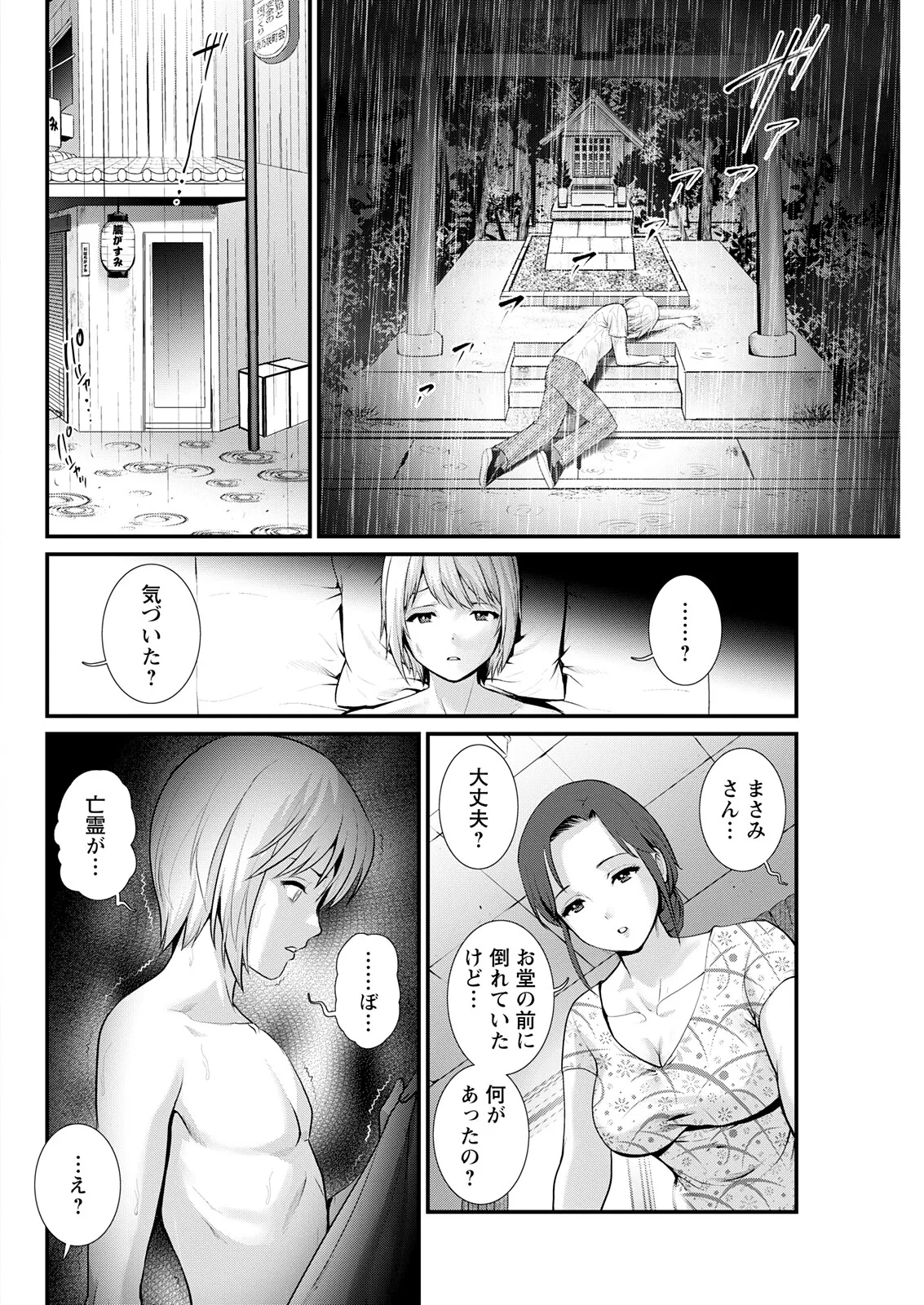 [Saigado]Iromachi ni Afure Shitataru Hana no Mitsu Ch. 1-15[Digital] Page 122