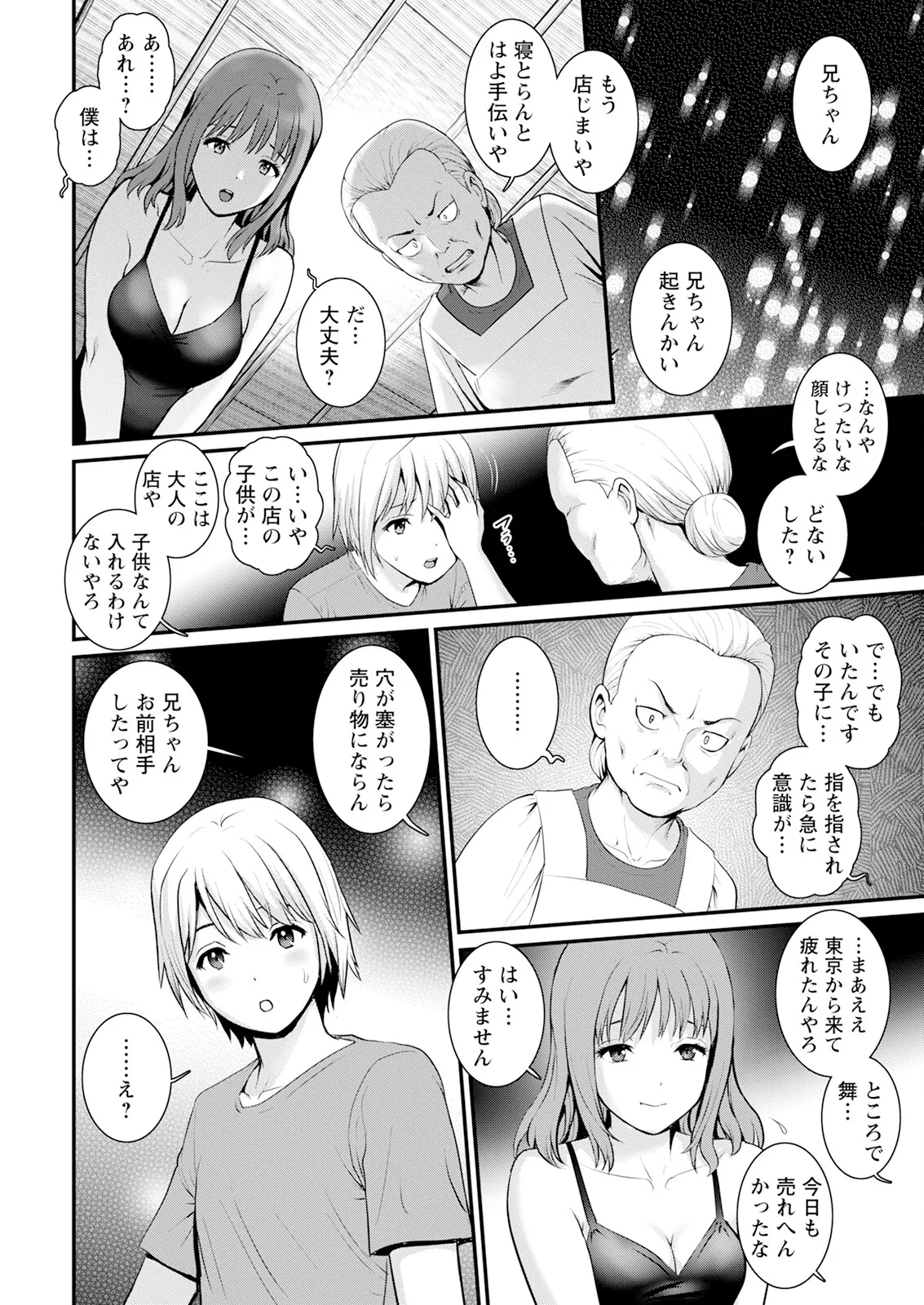 [Saigado]Iromachi ni Afure Shitataru Hana no Mitsu Ch. 1-15[Digital] Page 14
