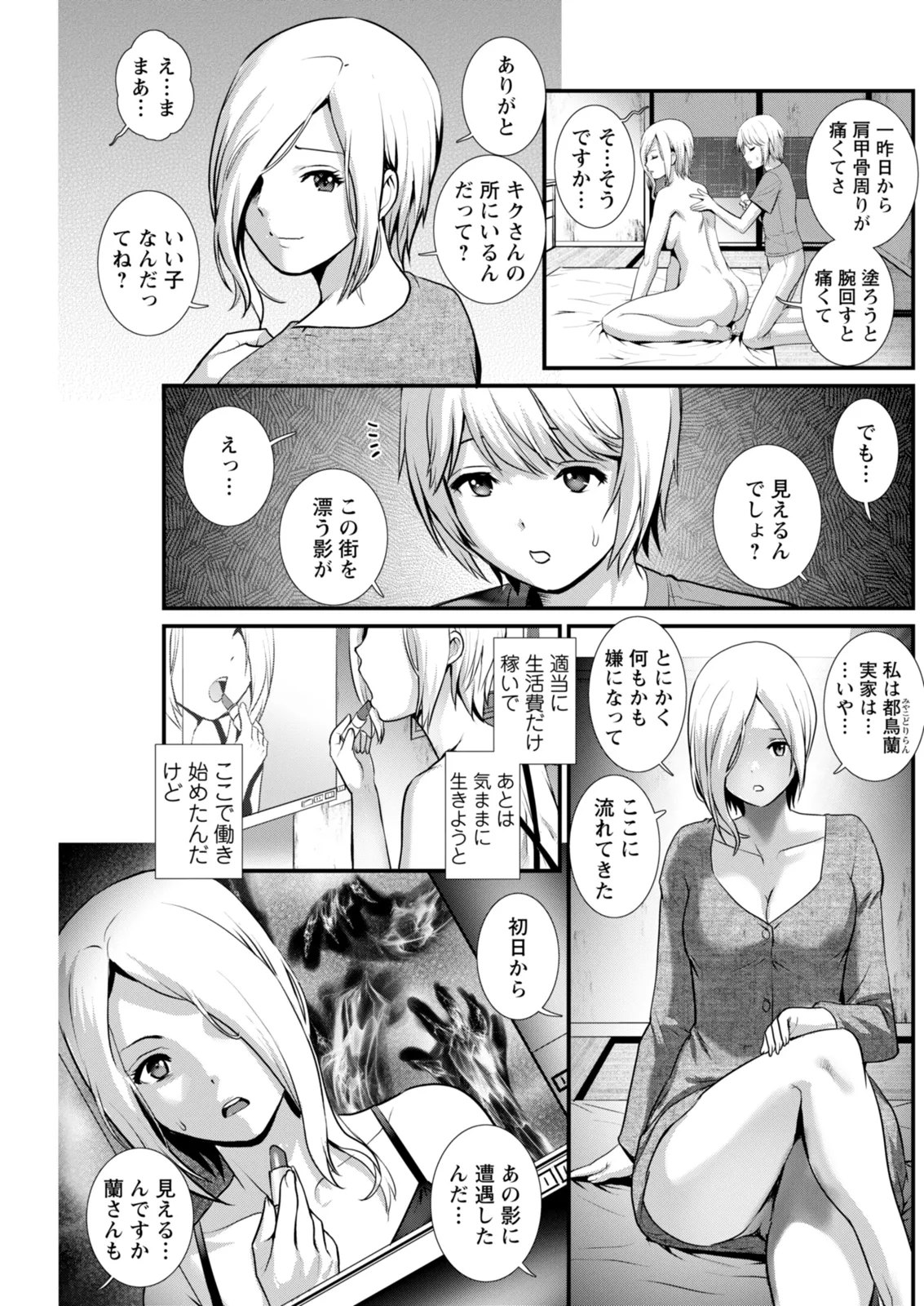 [Saigado]Iromachi ni Afure Shitataru Hana no Mitsu Ch. 1-15[Digital] Page 191