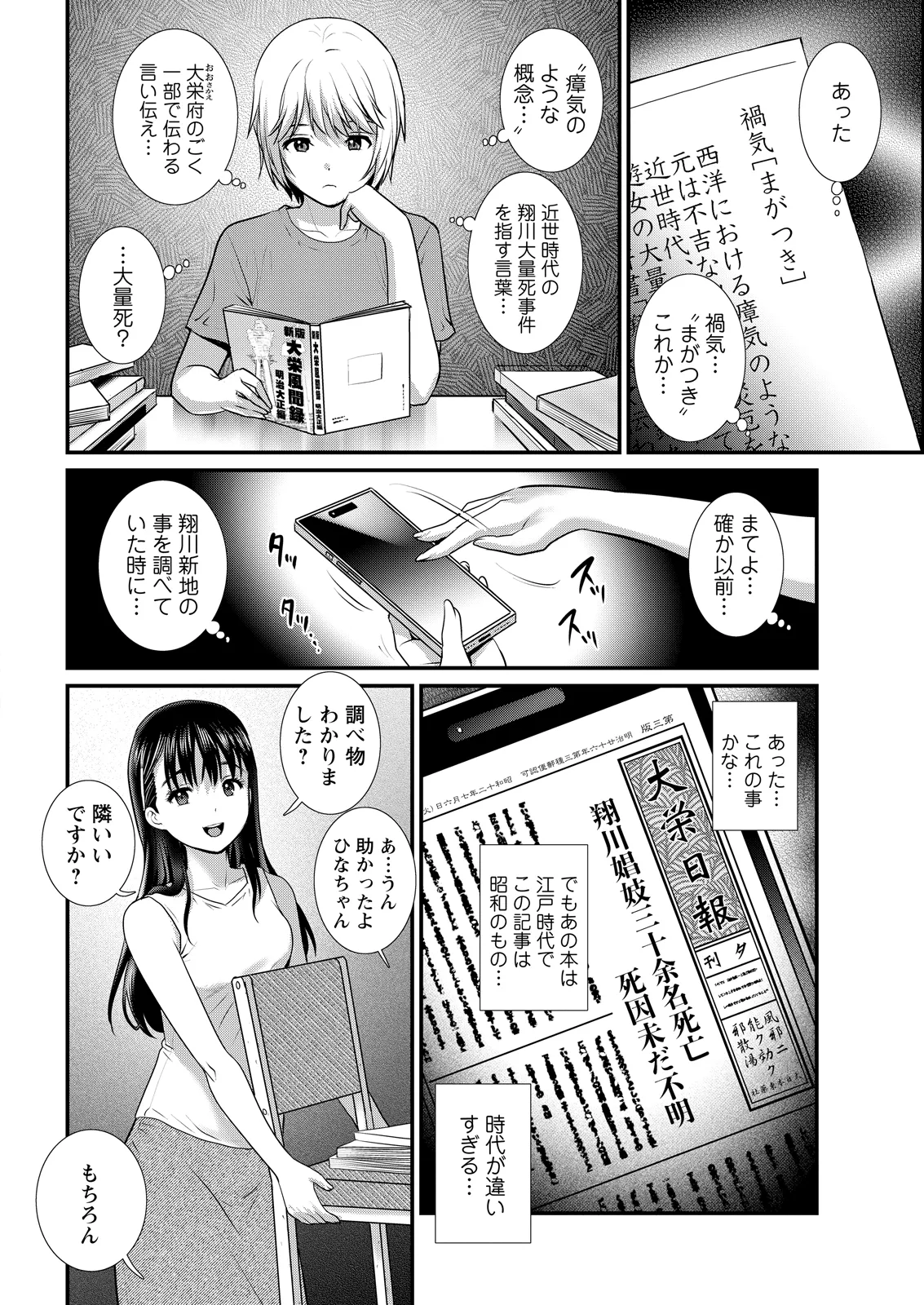 [Saigado]Iromachi ni Afure Shitataru Hana no Mitsu Ch. 1-15[Digital] Page 206