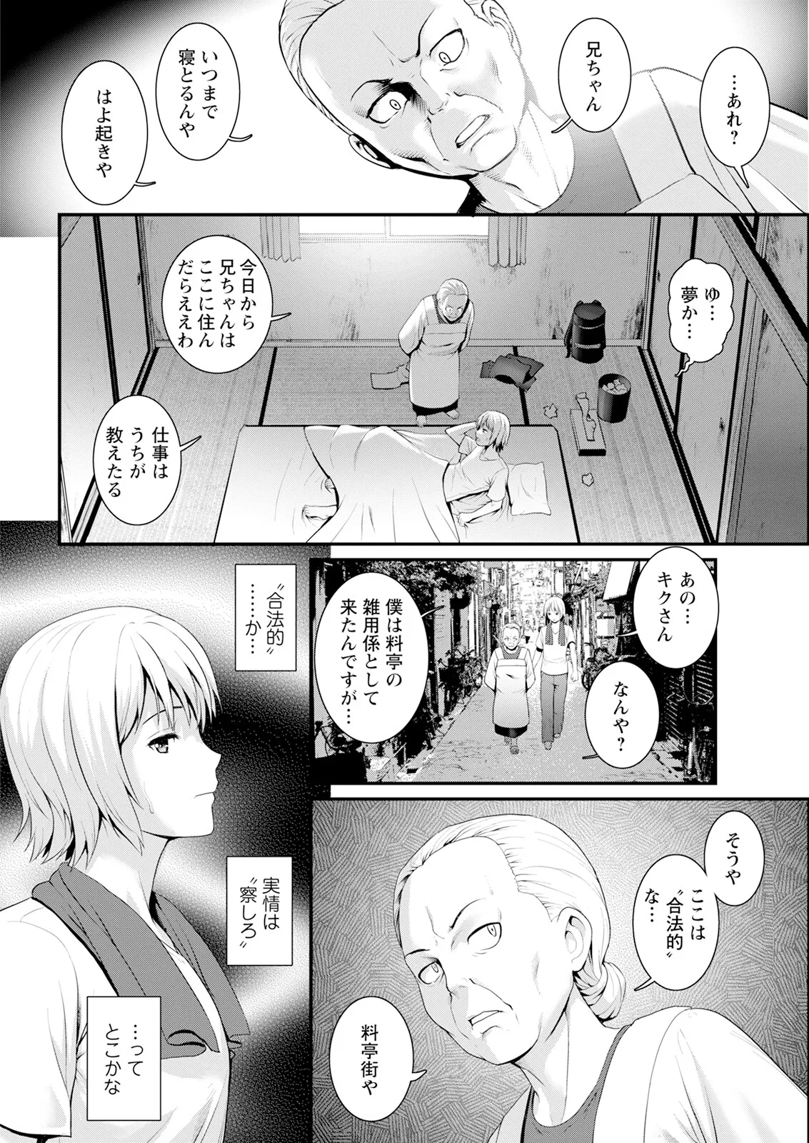 [Saigado]Iromachi ni Afure Shitataru Hana no Mitsu Ch. 1-15[Digital] Page 22
