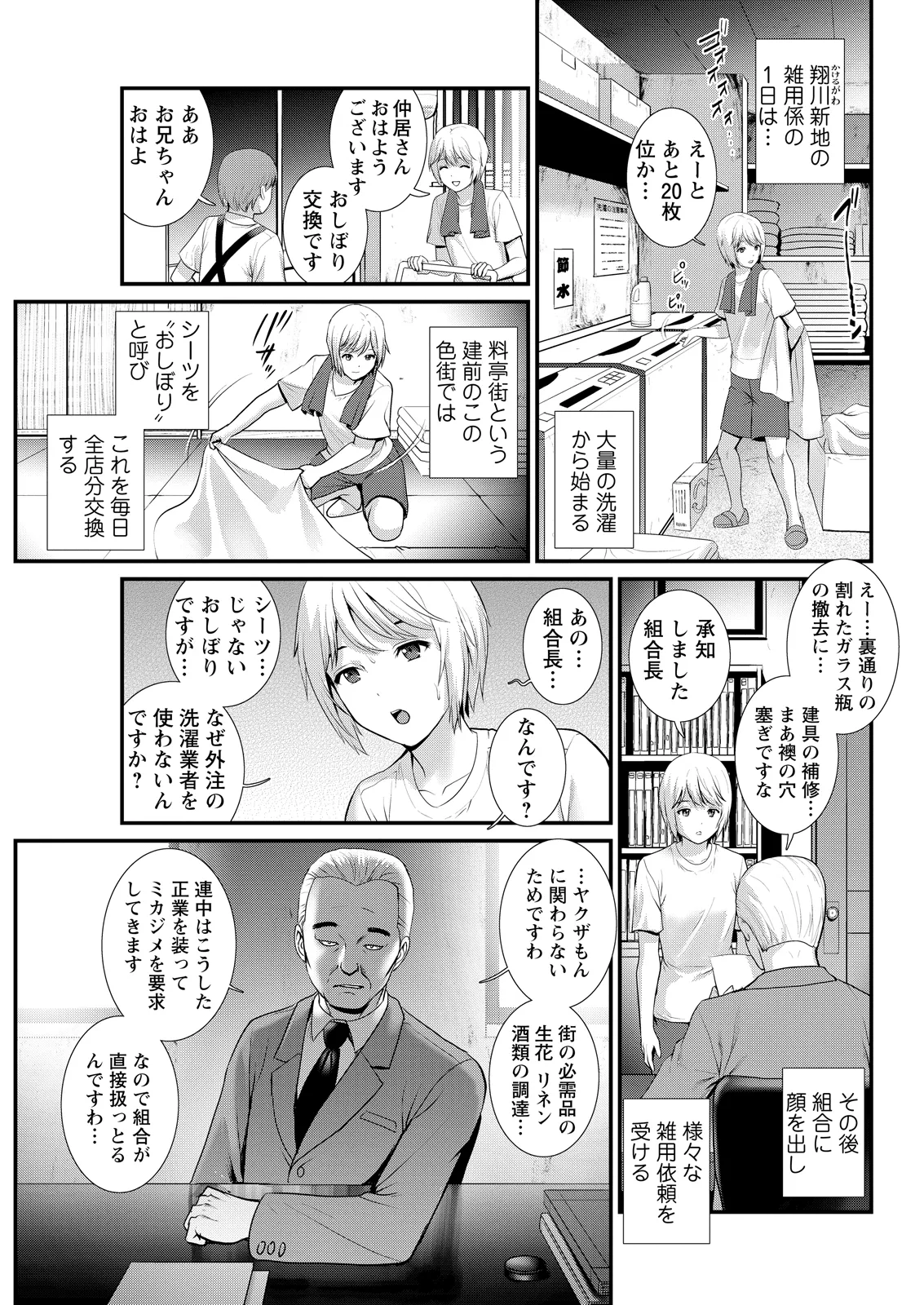 [Saigado]Iromachi ni Afure Shitataru Hana no Mitsu Ch. 1-15[Digital] Page 221