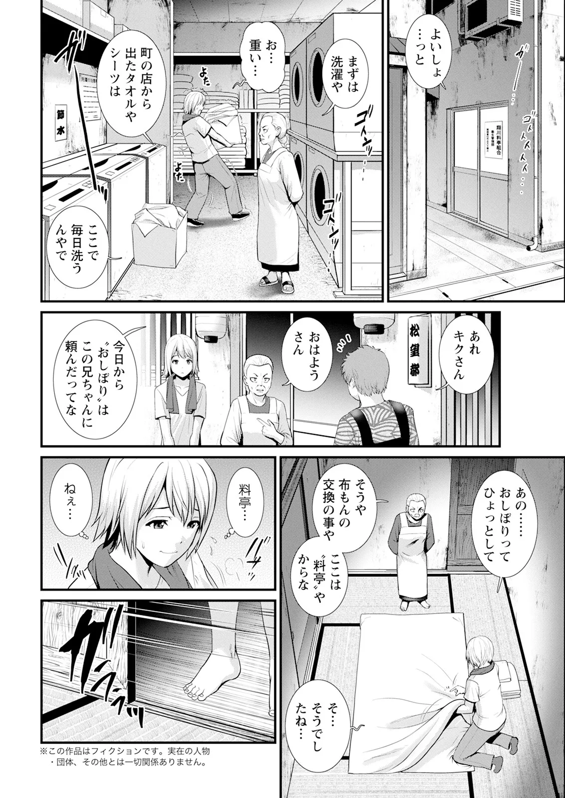[Saigado]Iromachi ni Afure Shitataru Hana no Mitsu Ch. 1-15[Digital] Page 24