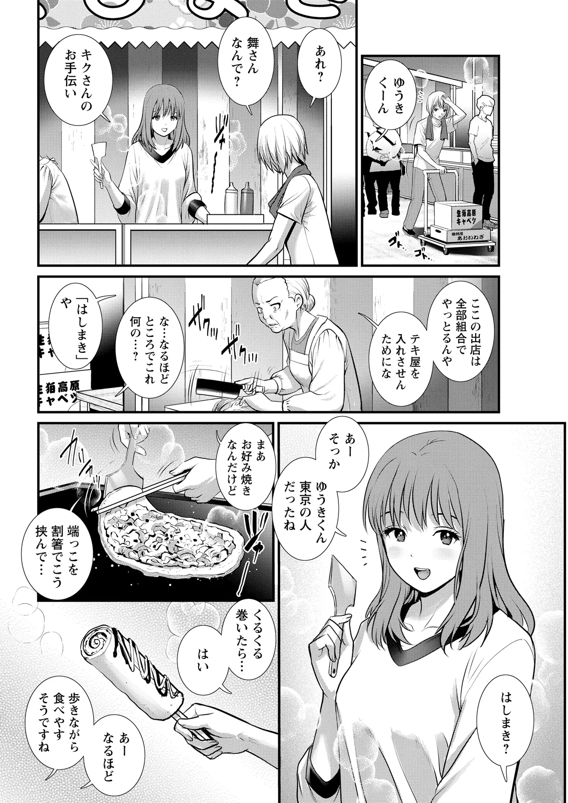 [Saigado]Iromachi ni Afure Shitataru Hana no Mitsu Ch. 1-15[Digital] Page 248