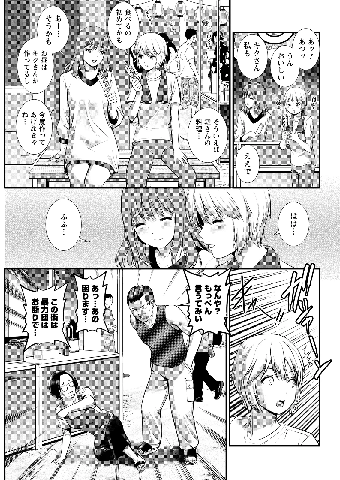 [Saigado]Iromachi ni Afure Shitataru Hana no Mitsu Ch. 1-15[Digital] Page 249