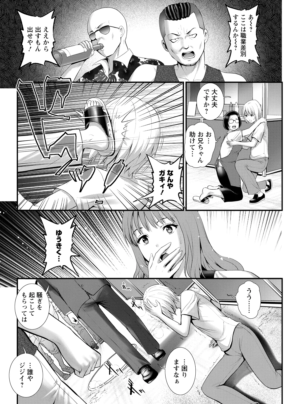 [Saigado]Iromachi ni Afure Shitataru Hana no Mitsu Ch. 1-15[Digital] Page 250