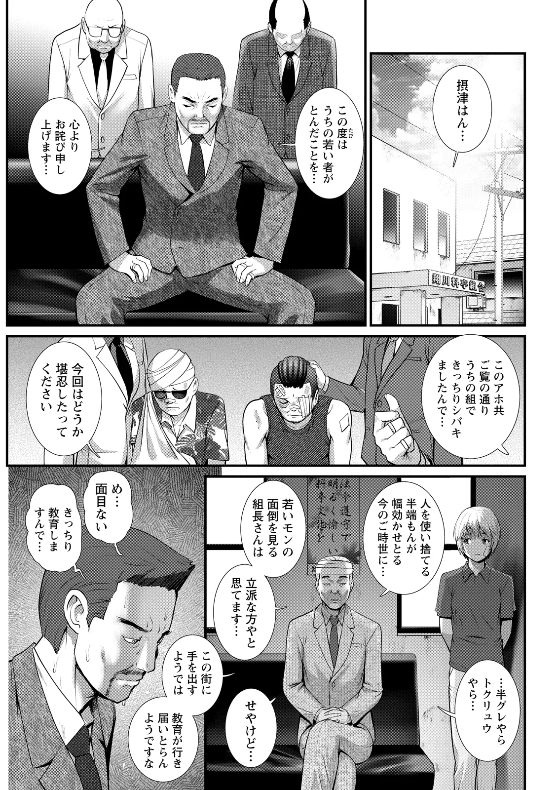 [Saigado]Iromachi ni Afure Shitataru Hana no Mitsu Ch. 1-15[Digital] Page 259