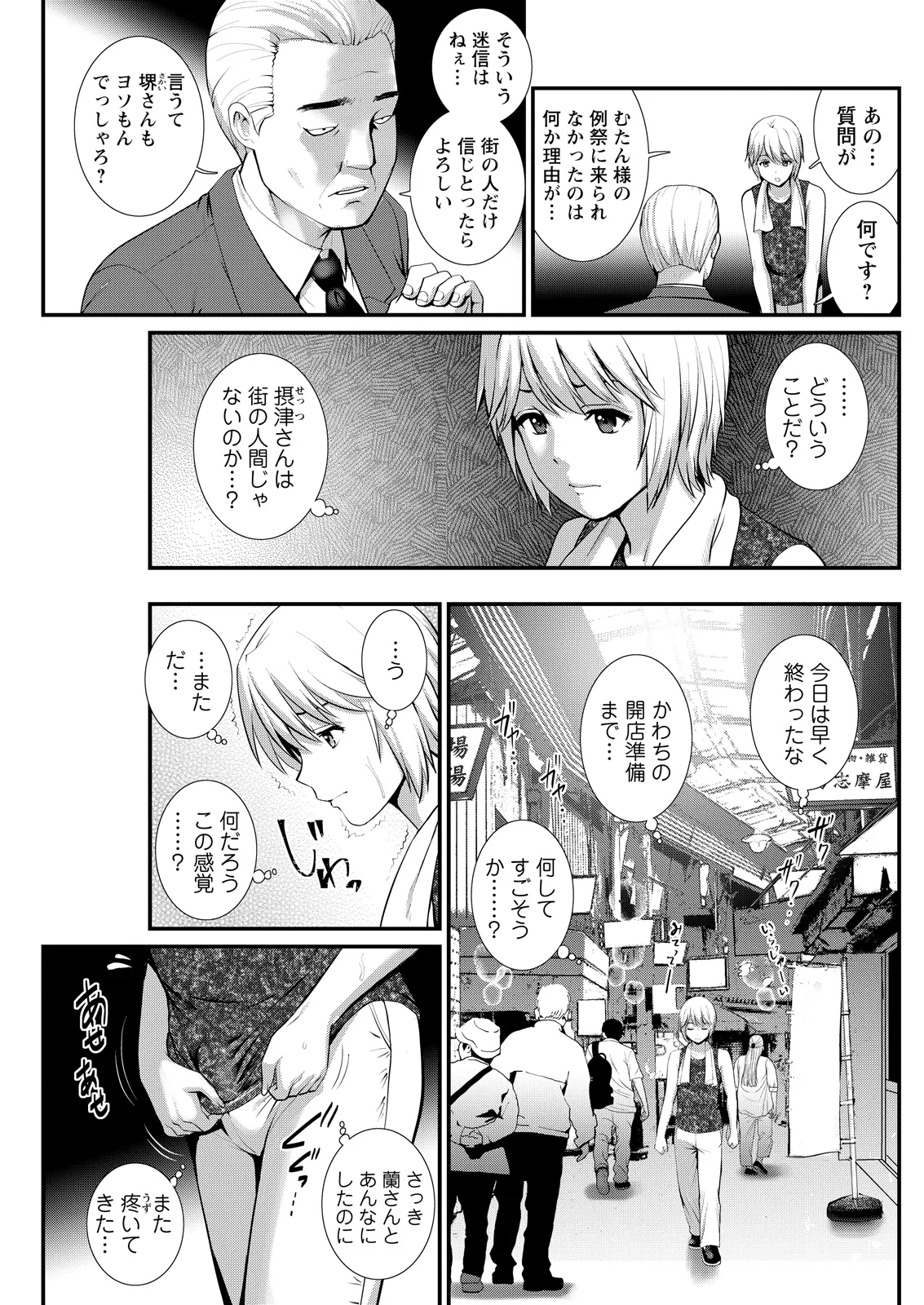 [Saigado]Iromachi ni Afure Shitataru Hana no Mitsu Ch. 1-15[Digital] Page 267