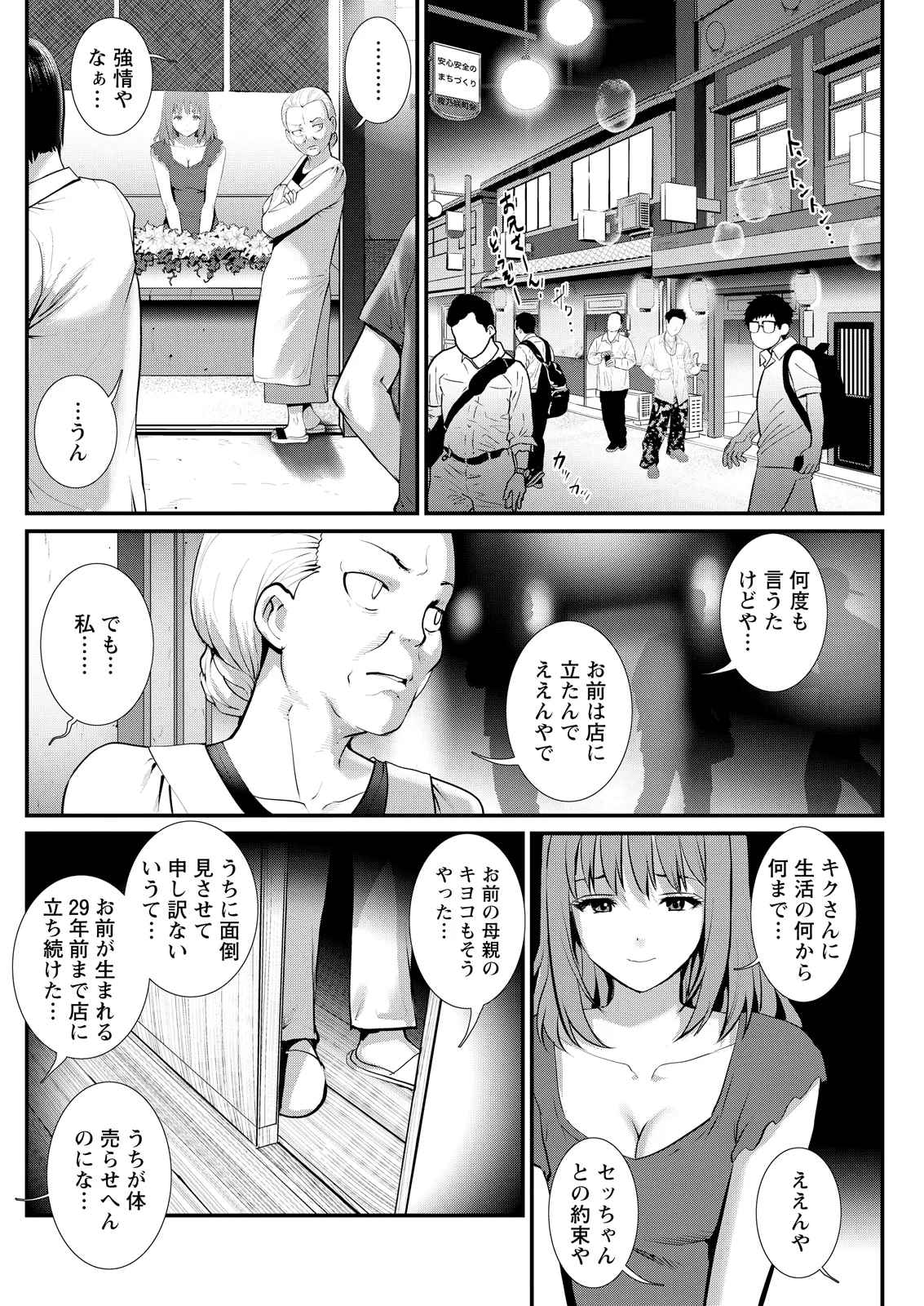 [Saigado]Iromachi ni Afure Shitataru Hana no Mitsu Ch. 1-15[Digital] Page 278