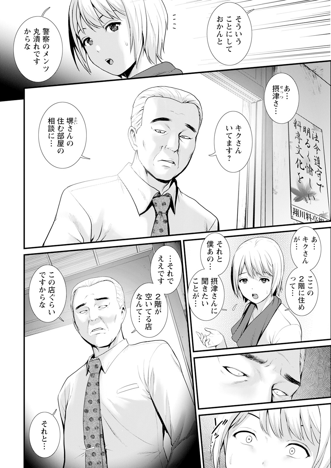 [Saigado]Iromachi ni Afure Shitataru Hana no Mitsu Ch. 1-15[Digital] Page 28