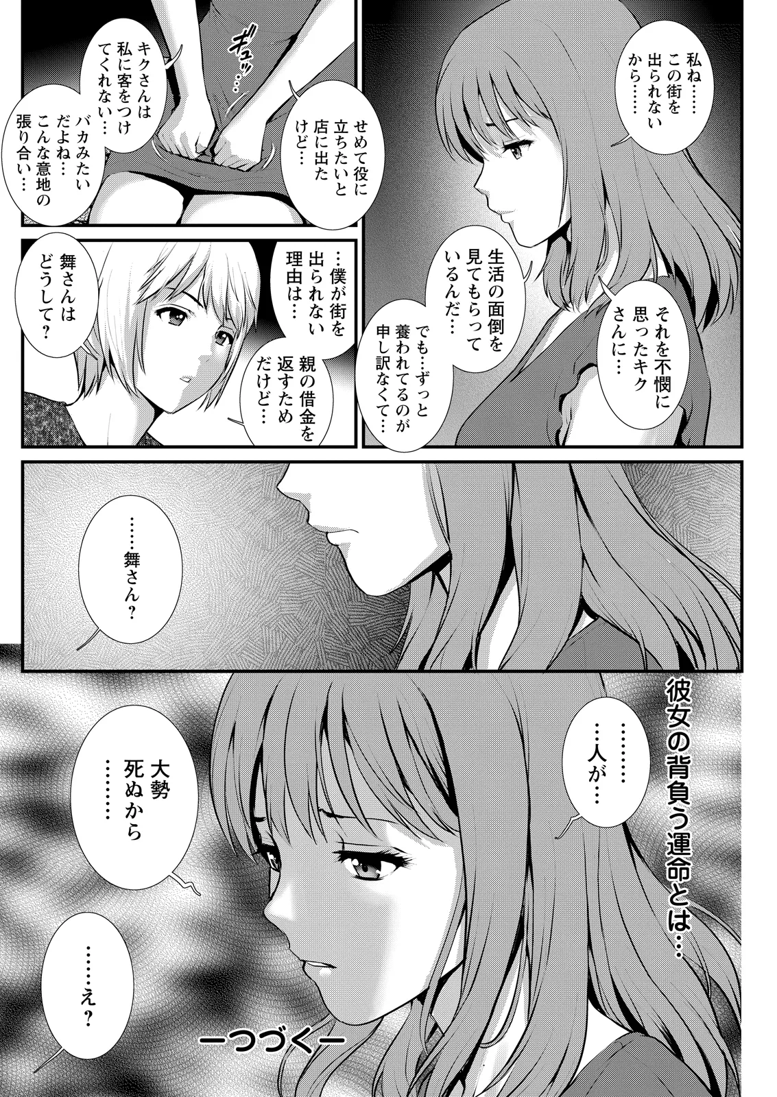 [Saigado]Iromachi ni Afure Shitataru Hana no Mitsu Ch. 1-15[Digital] Page 280