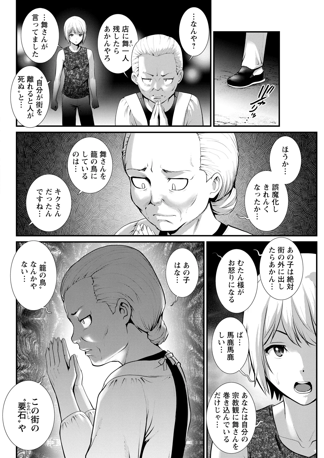 [Saigado]Iromachi ni Afure Shitataru Hana no Mitsu Ch. 1-15[Digital] Page 282