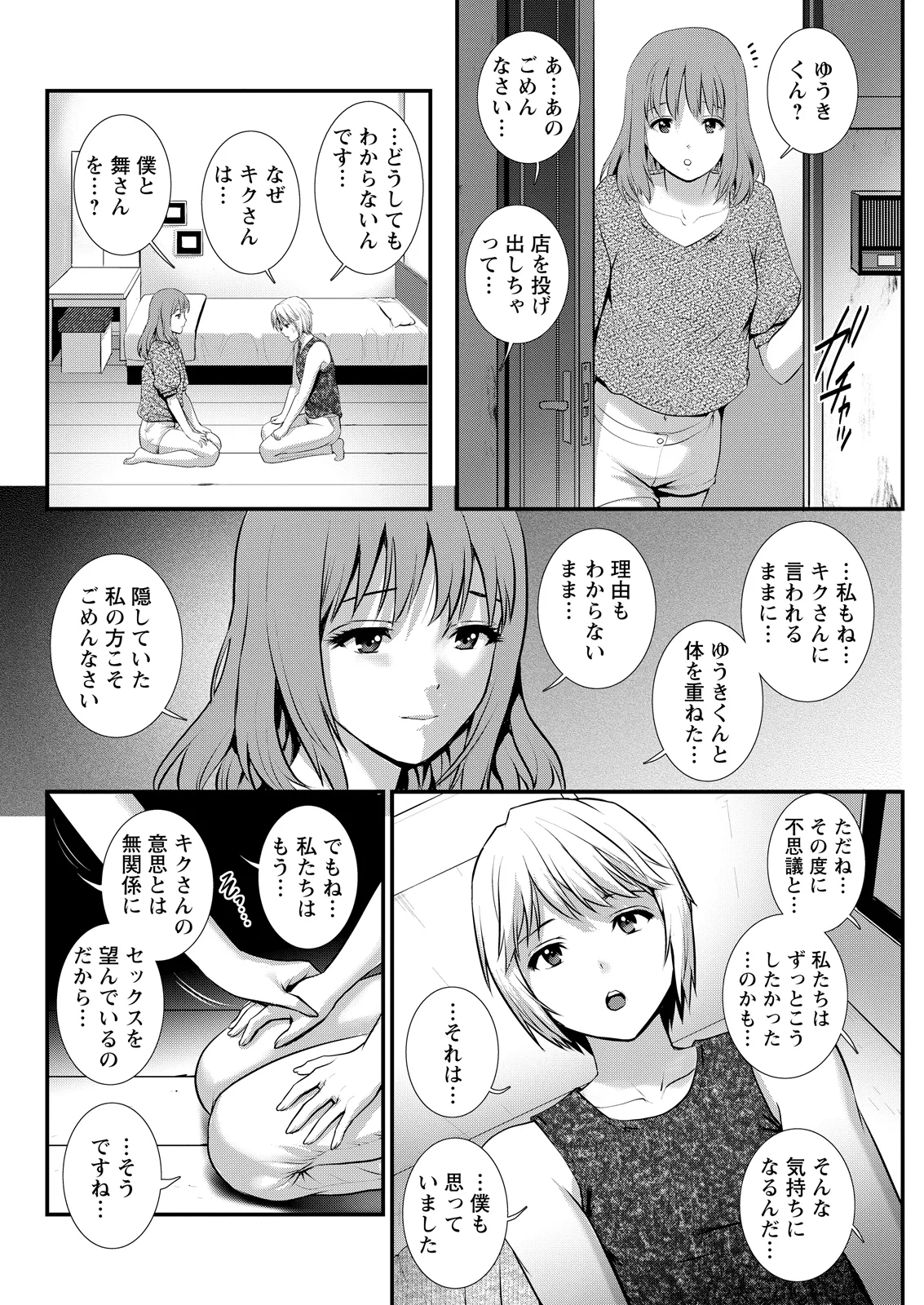 [Saigado]Iromachi ni Afure Shitataru Hana no Mitsu Ch. 1-15[Digital] Page 294