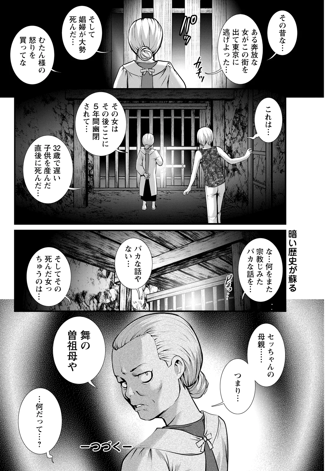 [Saigado]Iromachi ni Afure Shitataru Hana no Mitsu Ch. 1-15[Digital] Page 300