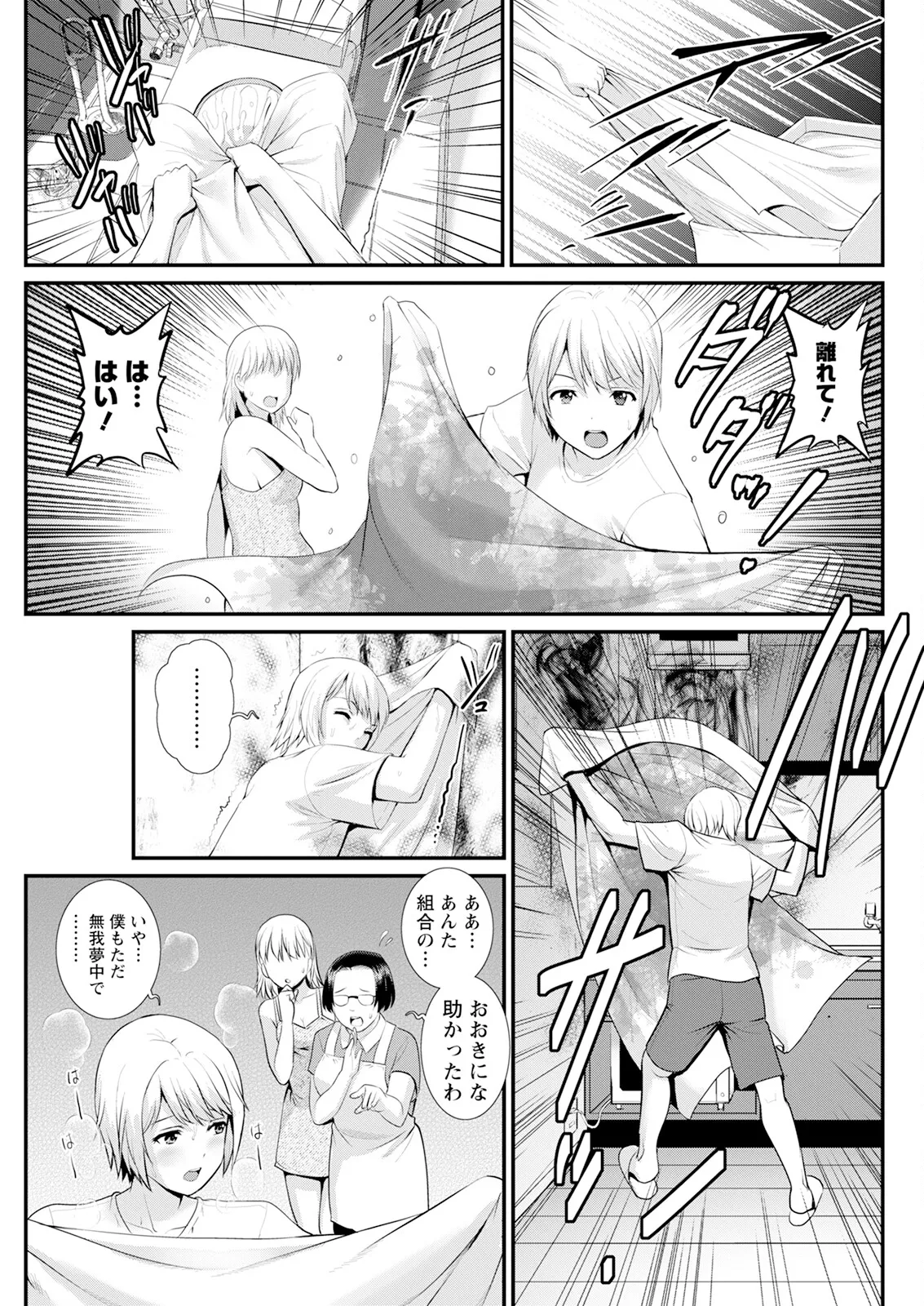 [Saigado]Iromachi ni Afure Shitataru Hana no Mitsu Ch. 1-15[Digital] Page 67