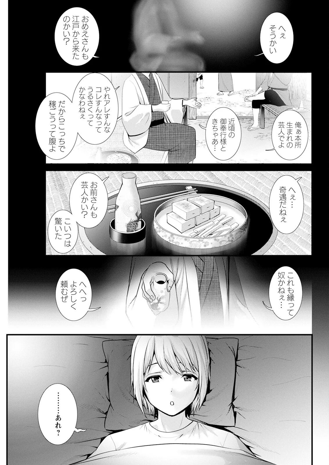[Saigado]Iromachi ni Afure Shitataru Hana no Mitsu Ch. 1-15[Digital] Page 81