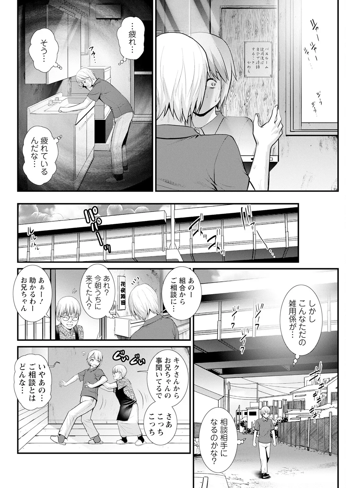 [Saigado]Iromachi ni Afure Shitataru Hana no Mitsu Ch. 1-15[Digital] Page 88