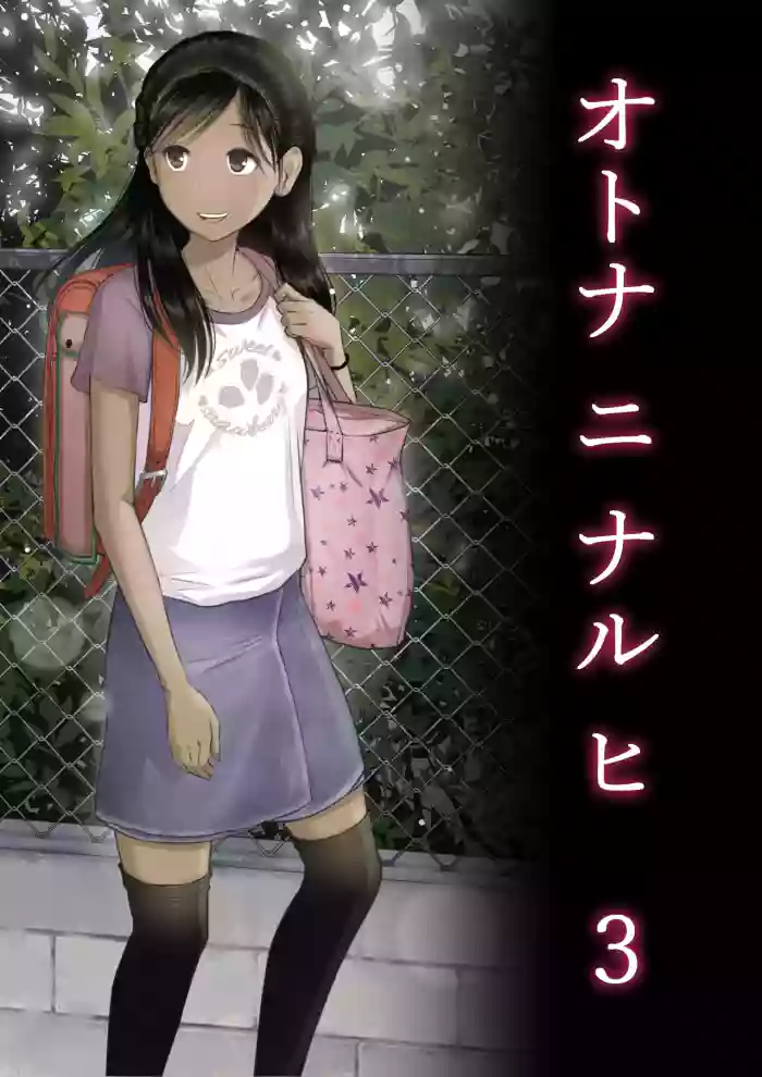 [Tornado]Otona ni Naru Hi 3[English] [MTL]